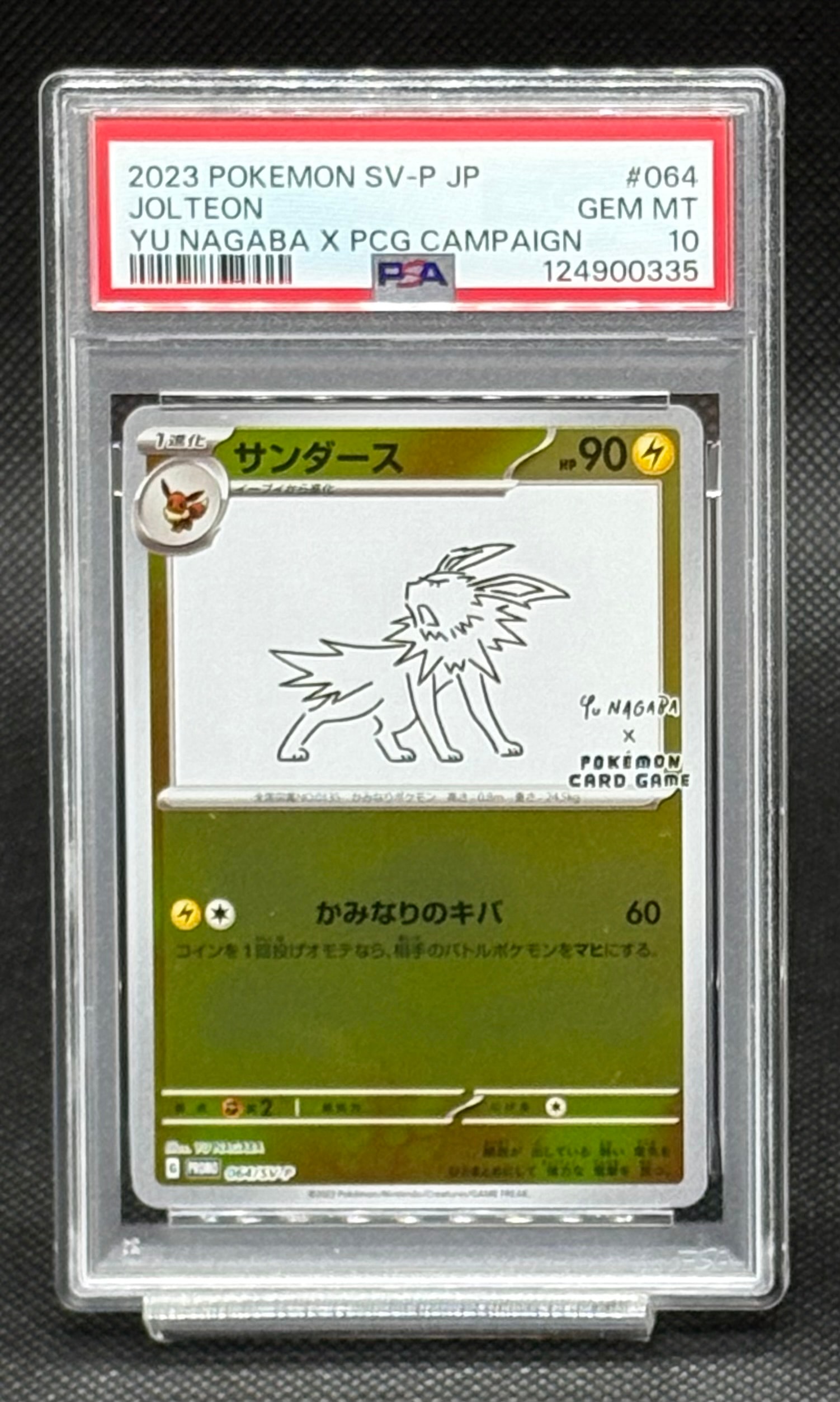 サンダース: プロモ [SV-P 064](「YU NAGABA×ポケモンカードゲーム」プロモーションカード「SV-P」)