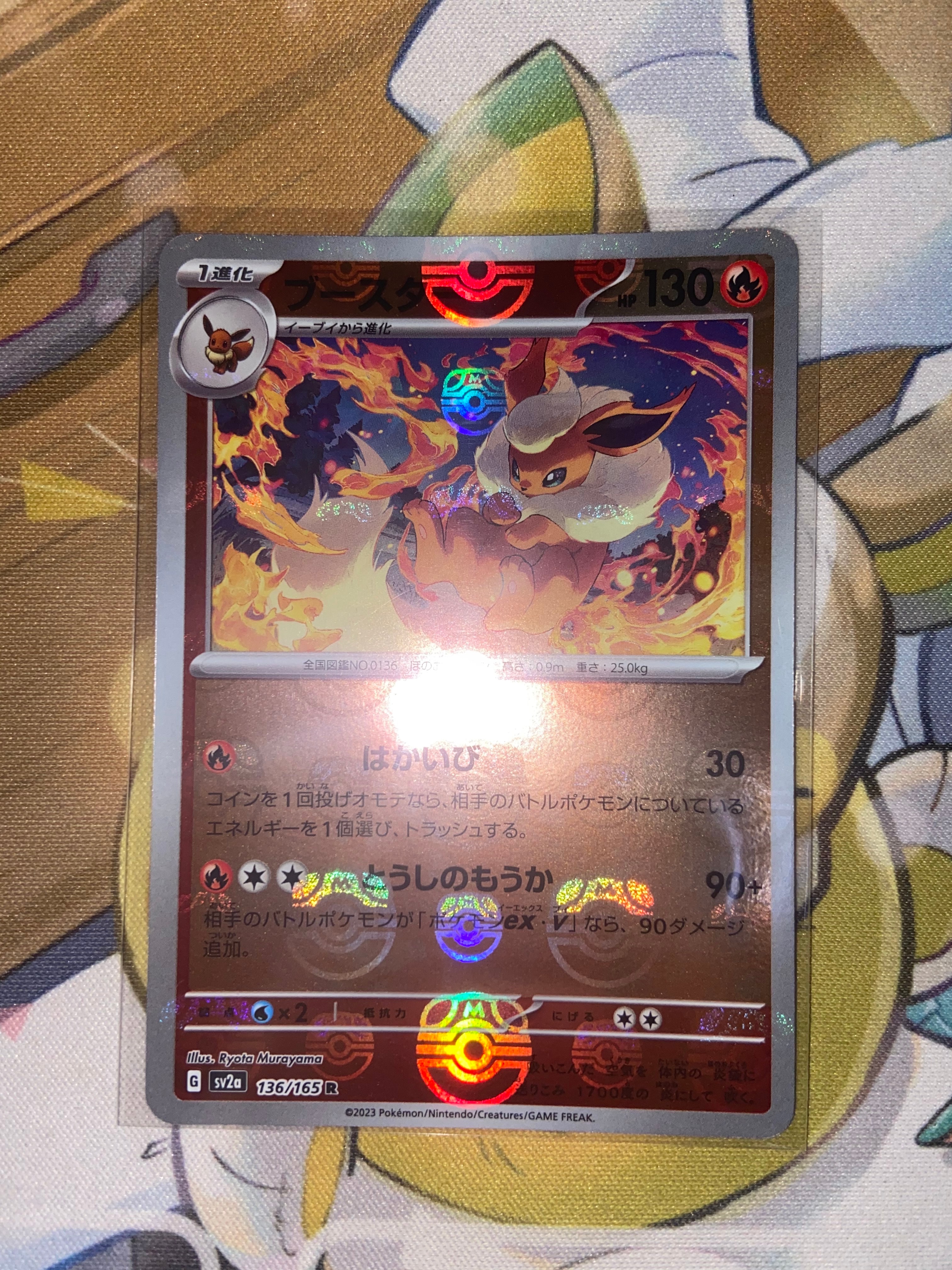 ブースター R: マスターボールミラー[SV2a 136/165](強化拡張パック「ポケモンカード151」)