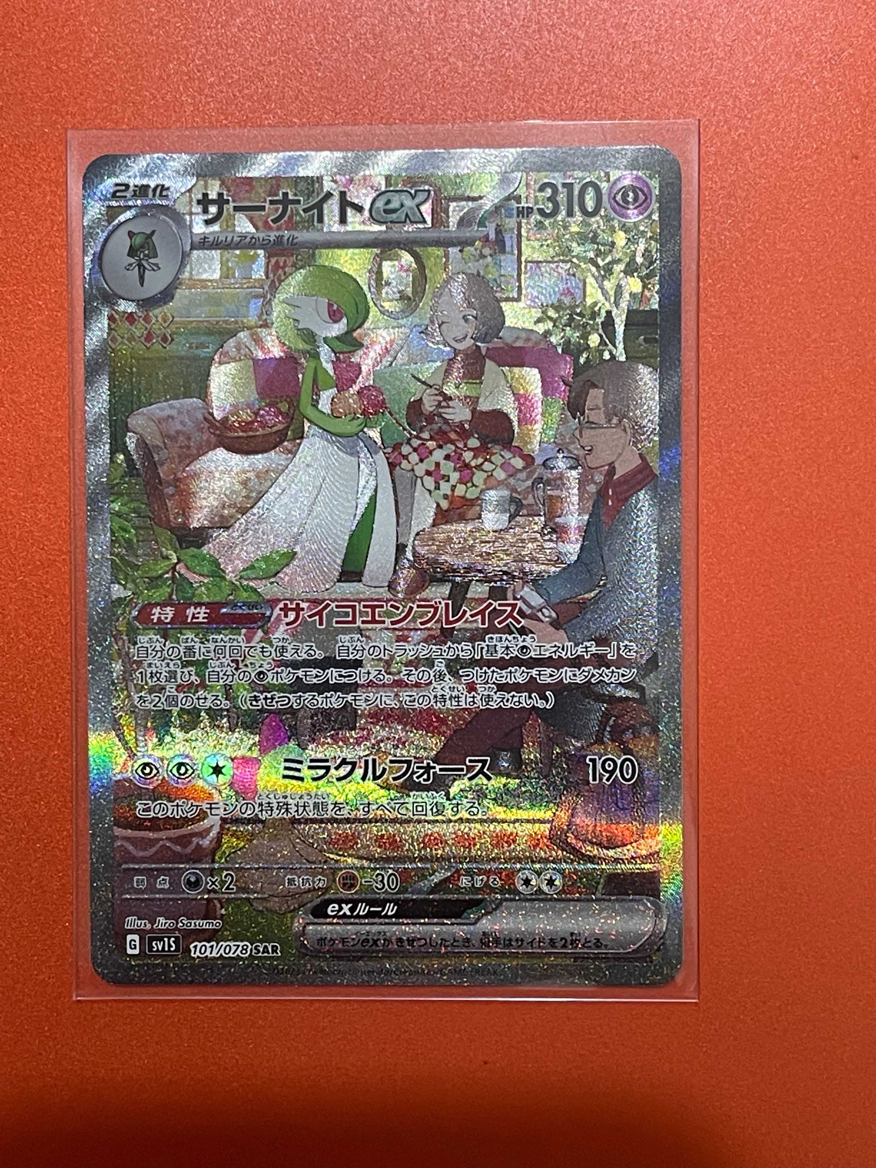 サーナイトex SAR[SV1S 101/078](スカーレット&バイオレット 拡張パック「スカーレットex」)