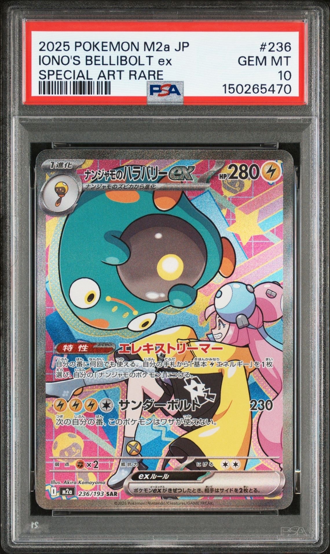 ナンジャモのハラバリーex SAR [M2a 236/193](ハイクラスパック「MEGAドリームex」)