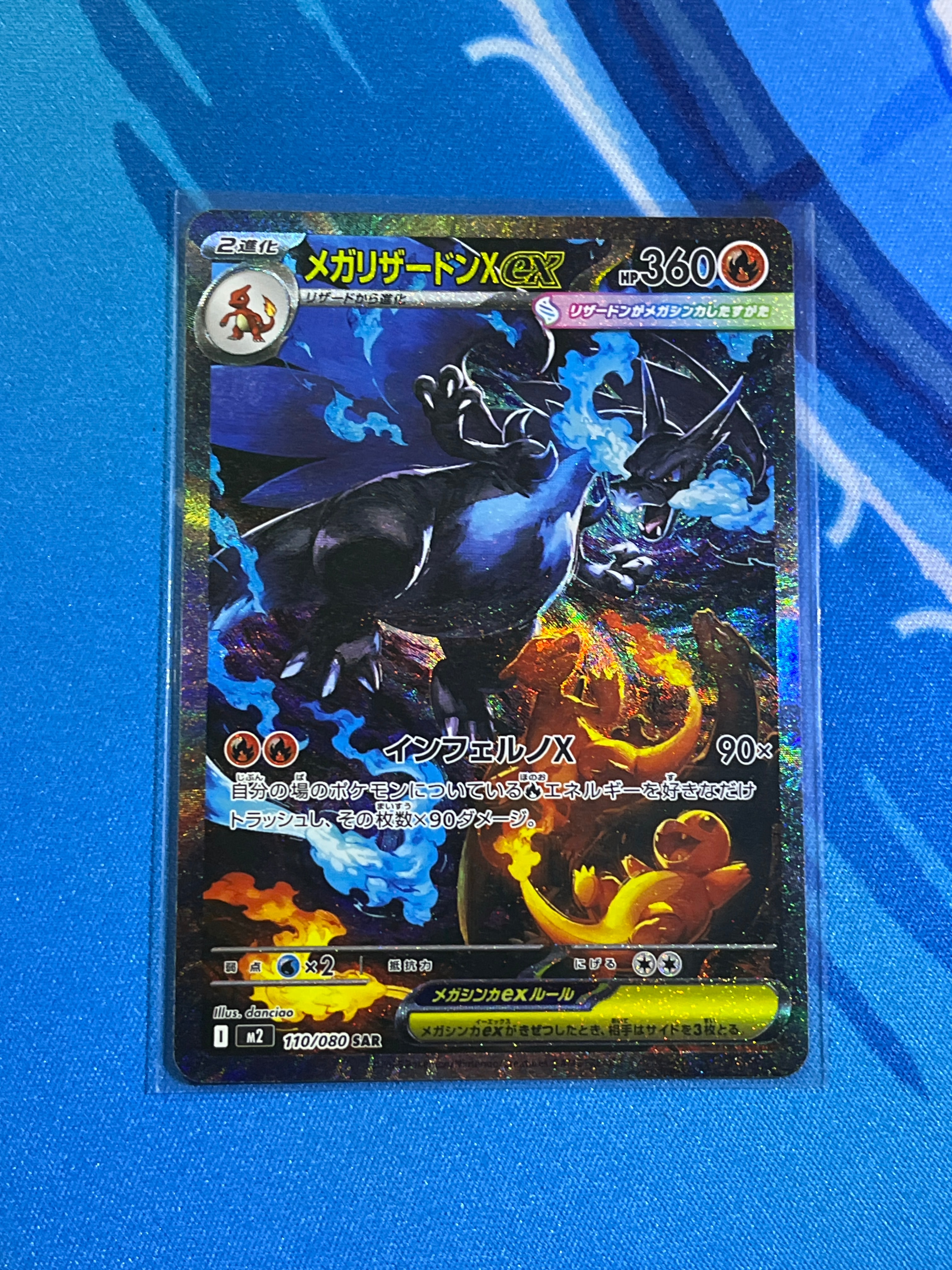 メガリザードンXex SAR [M2 110/080](拡張パック「インフェルノX」)の