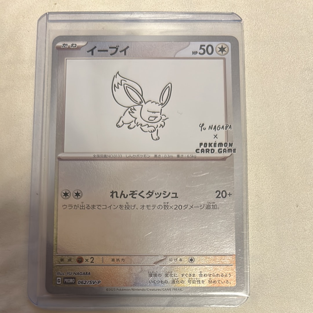 イーブイ: プロモ [SV-P 062](「YU NAGABA×ポケモンカードゲーム」プロモーションカード「SV-P」)