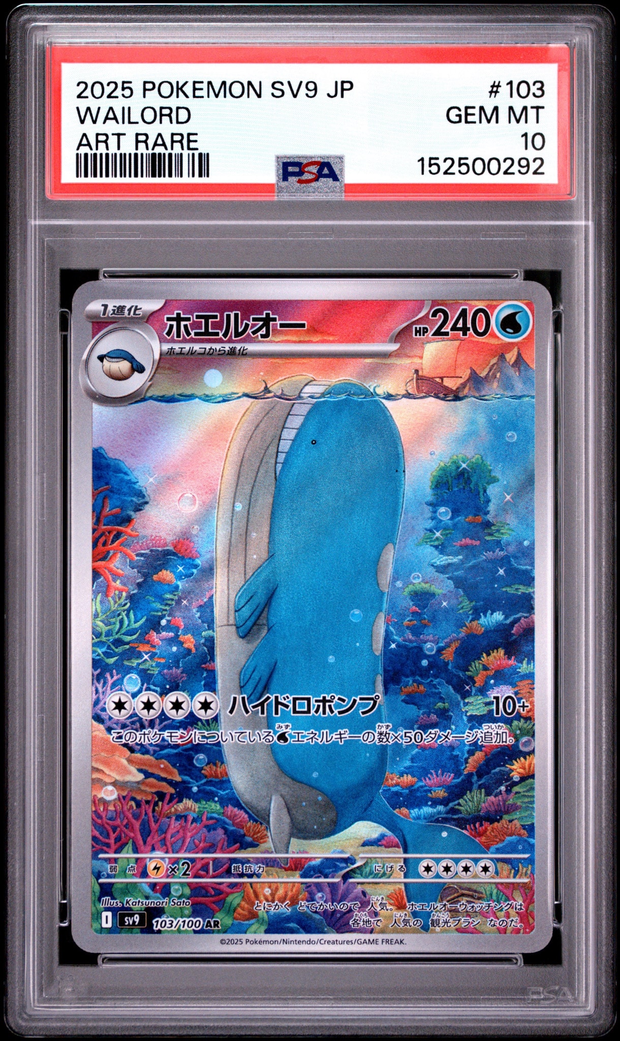 PSA10】ホエルオー AR [SV9 103/100](拡張パック「バトルパートナーズ