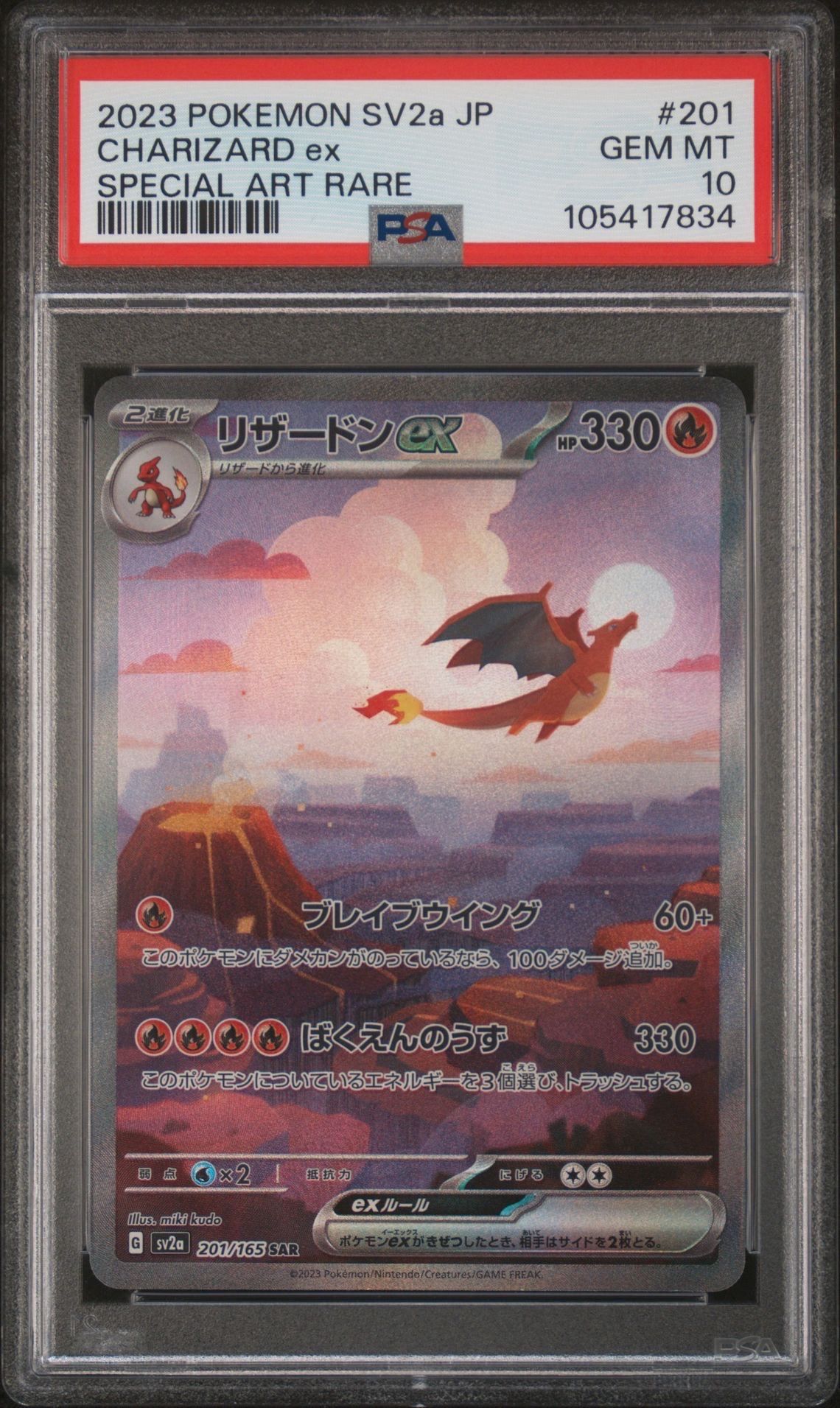 リザードンex SAR [SV2a 201/165](強化拡張パック「ポケモンカード151」)