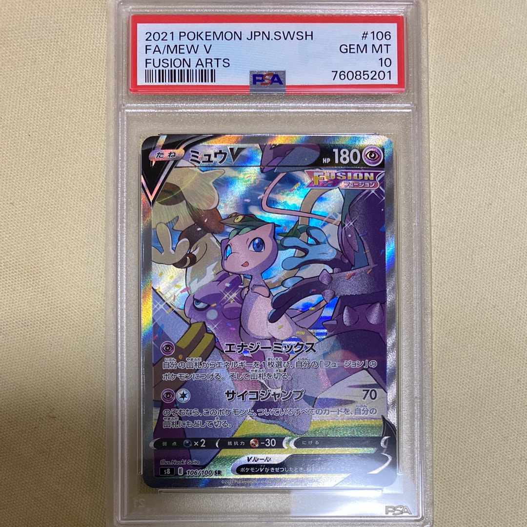 ミュウV SR: SA[S8 106/100](拡張パック「フュージョンアーツ」)