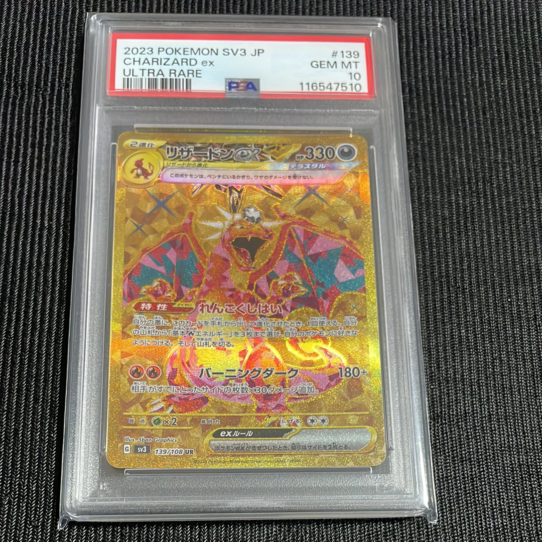 リザードンex UR[SV3 139/108](拡張パック「黒炎の支配者」)