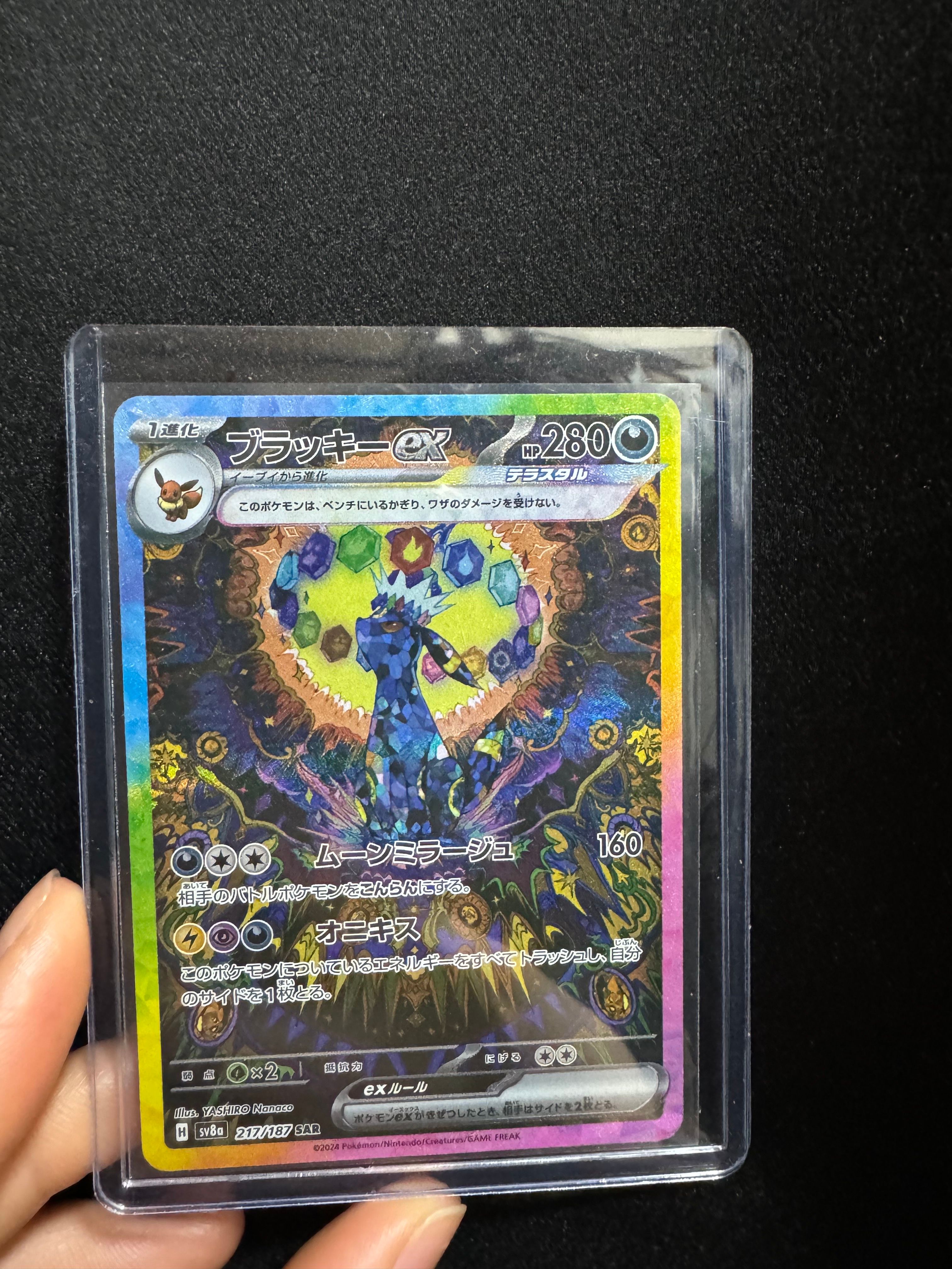 ブラッキーex SAR [SV8a 217/187](ハイクラスパック「テラスタルフェスex」)