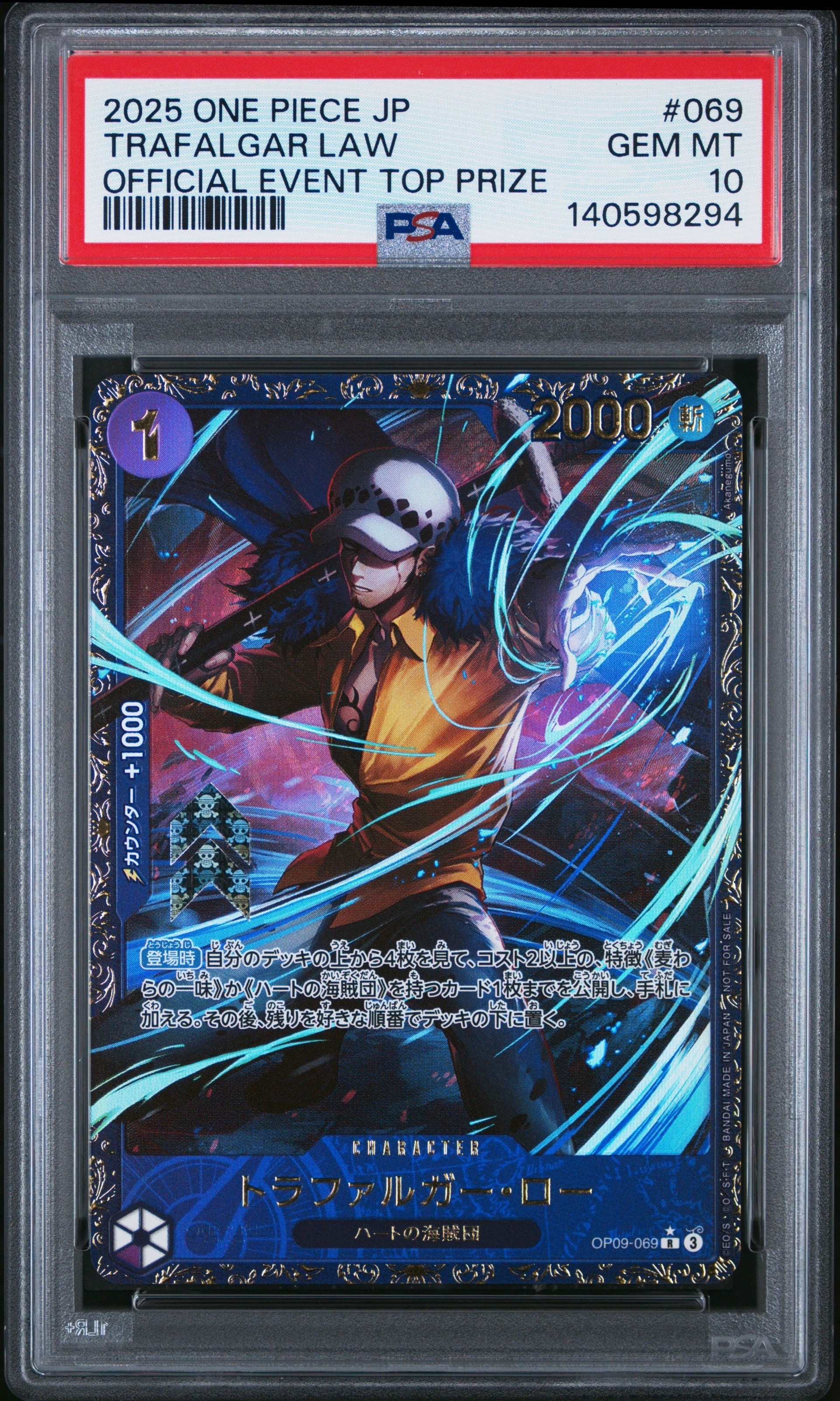 トラファルガー・ロー R [OP09-069](プロモーションカード「フラッグシップバトル 優勝記念品」)