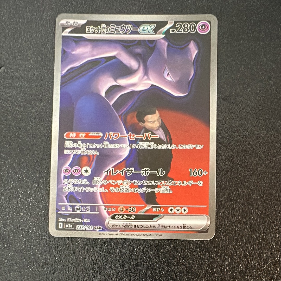 メガスターミーex SAR [M3 111/080](拡張パック「ムニキスゼロ」)の