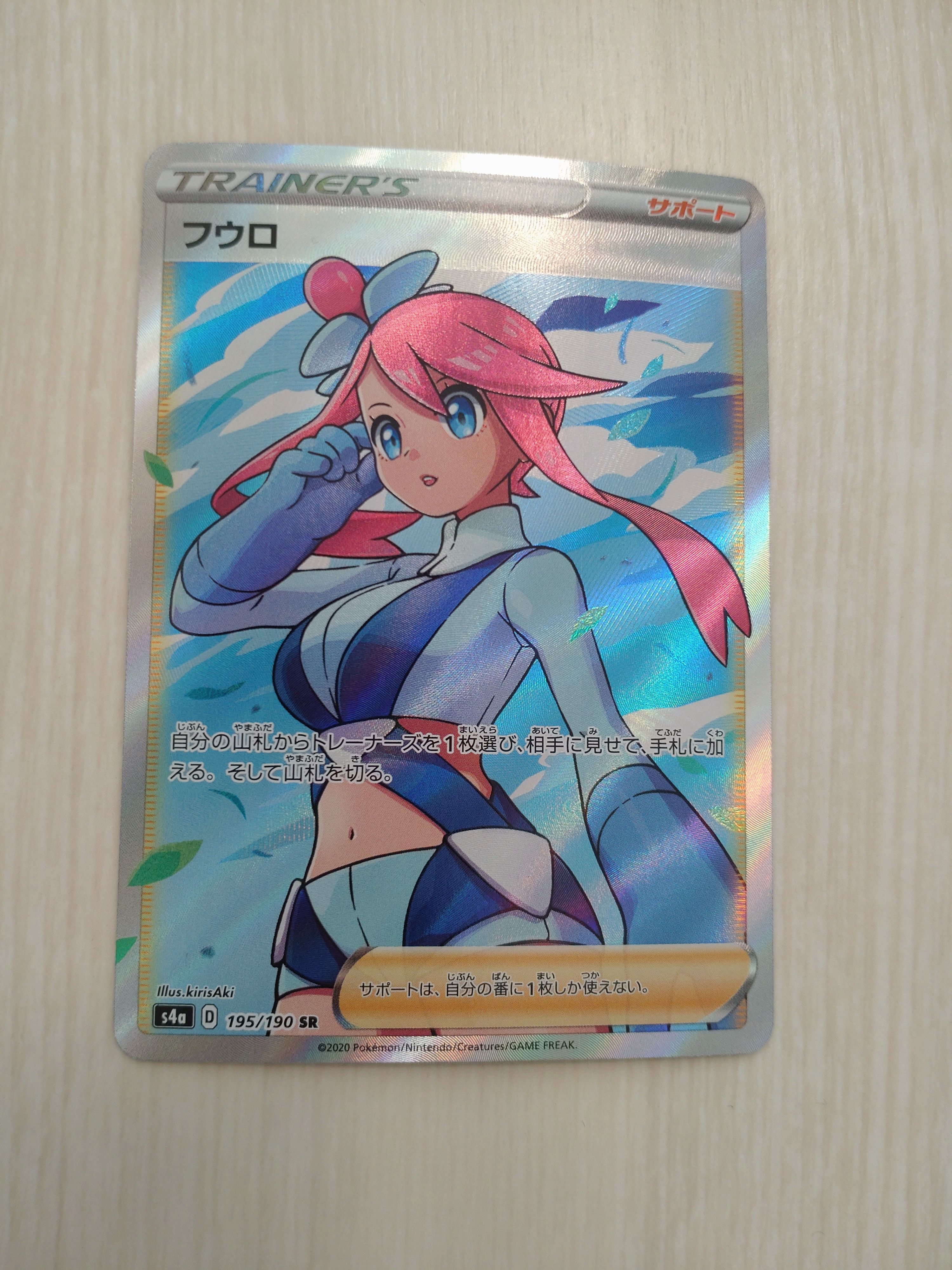 フウロ SR[S4a 195/190](ハイクラスパック「シャイニースターV」)