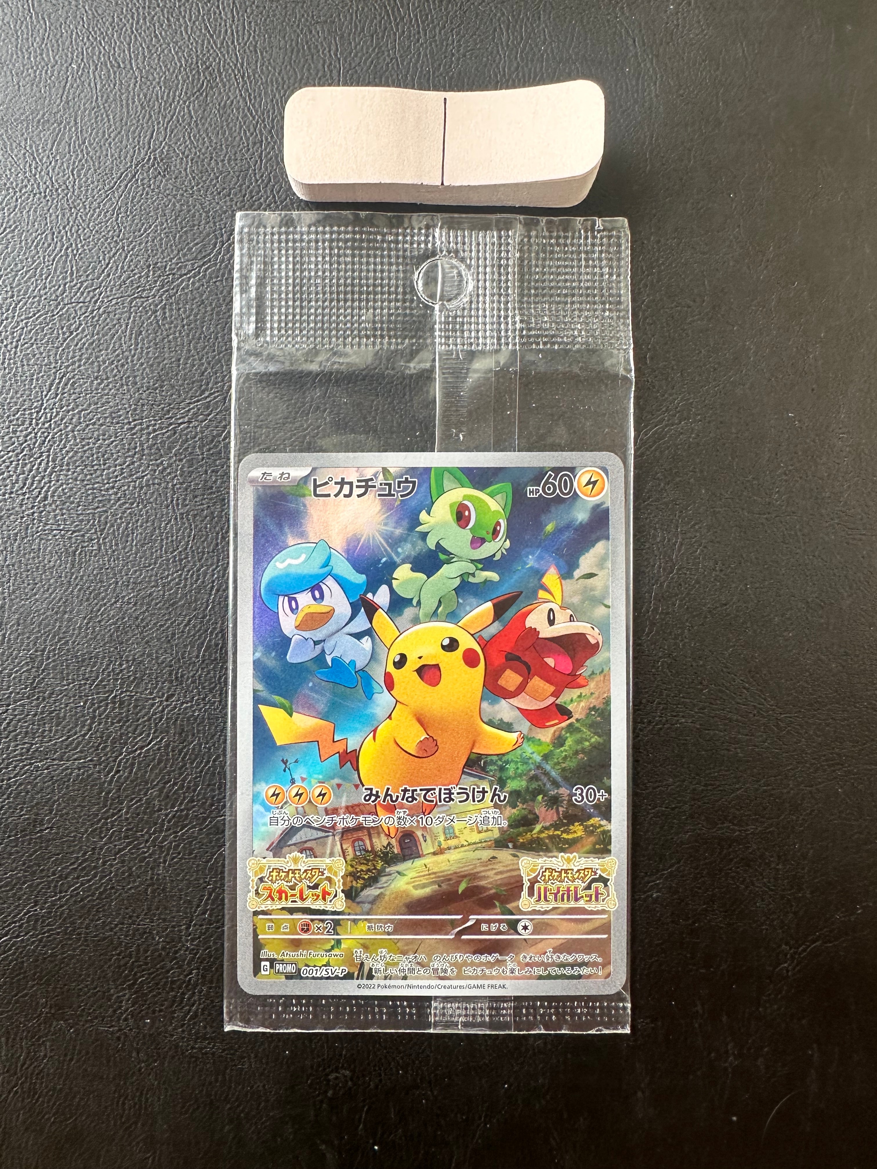 BGS10 GL】ピカチュウ: プロモ [001/SV-P](プロモーションカード「SV-P