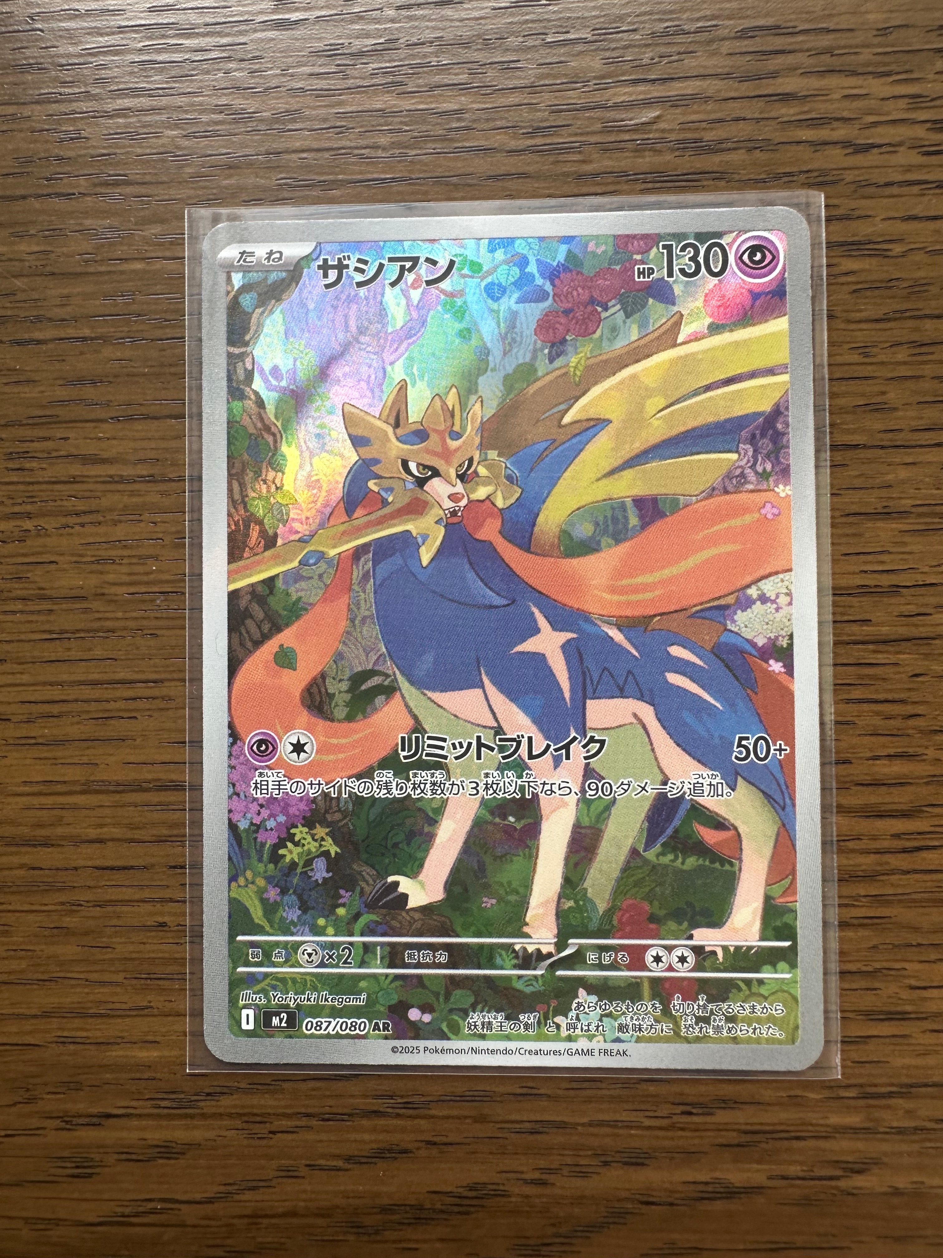 ザシアン AR [M2 087/080](拡張パック「インフェルノX」)