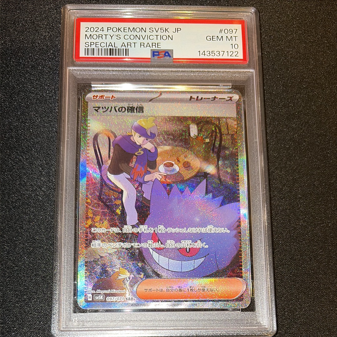 PSA10】マツバの確信 SAR [SV5K 097/071](拡張パック「ワイルド