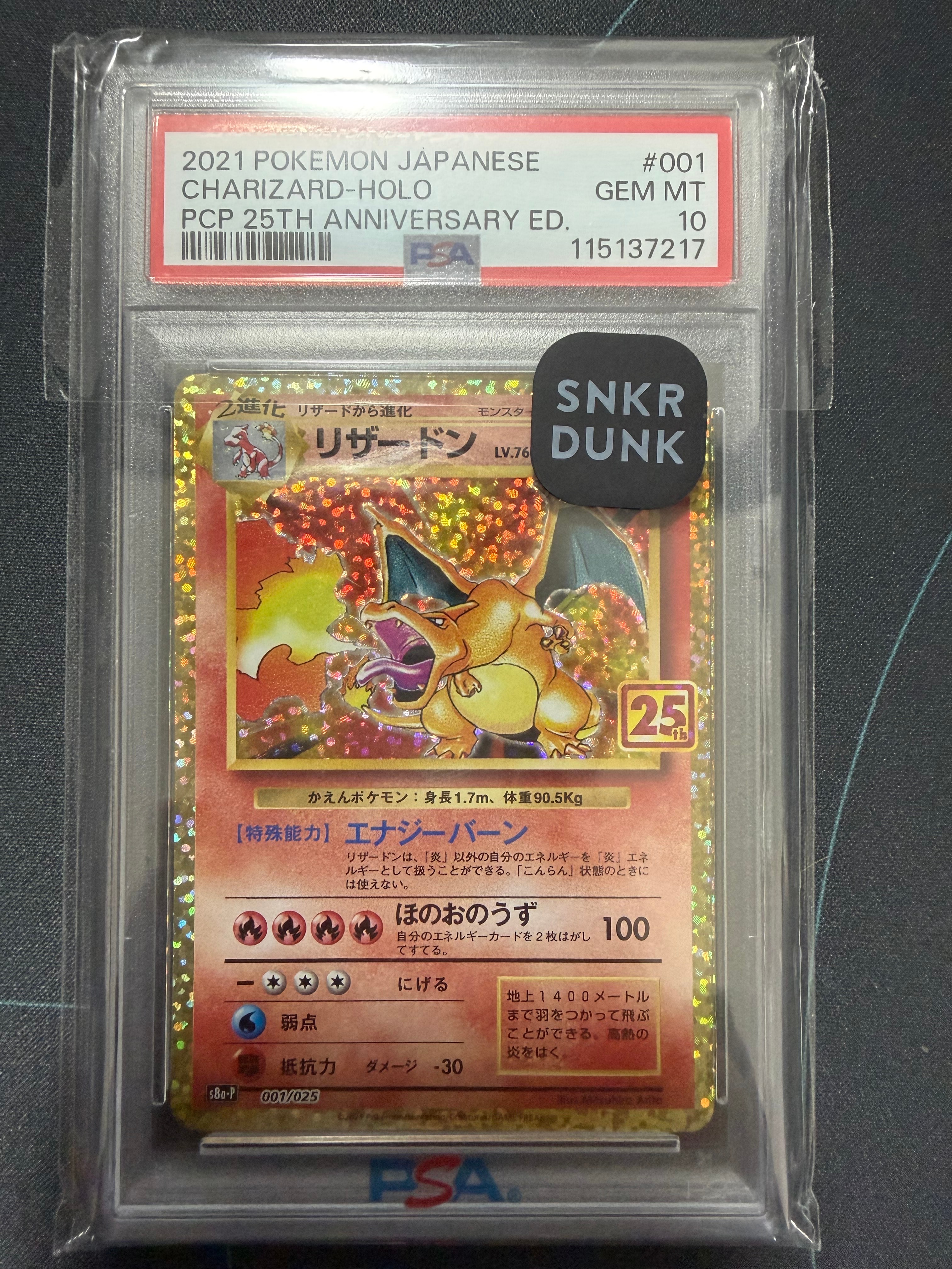 リザードン: プロモ[S8a-P 001/025](プロモカードパック 25th ANNIVERSARY edition)