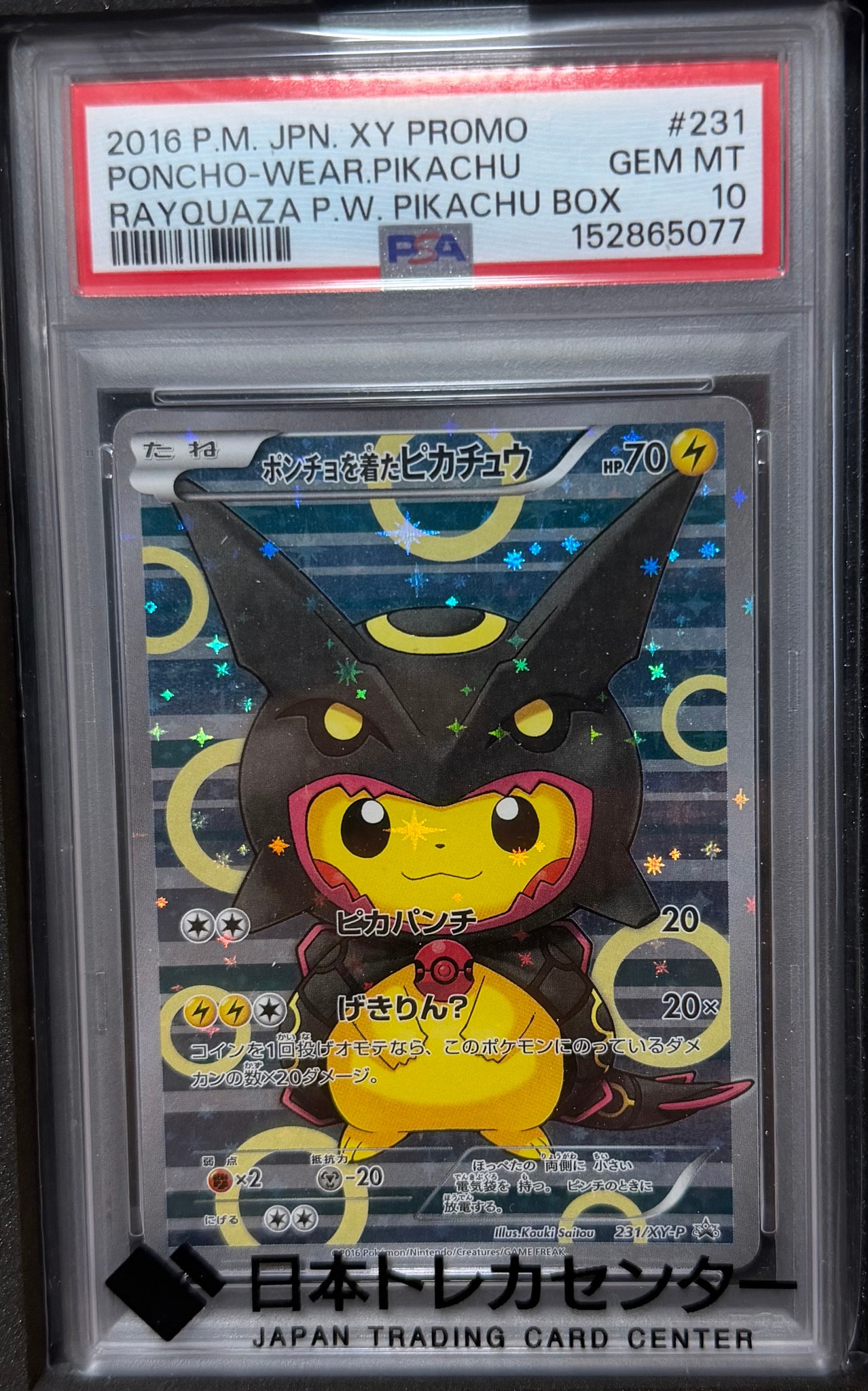 ポンチョを着たピカチュウ: プロモ[XY-P 231/XY-P](プロモーションカード「XY-P」)
