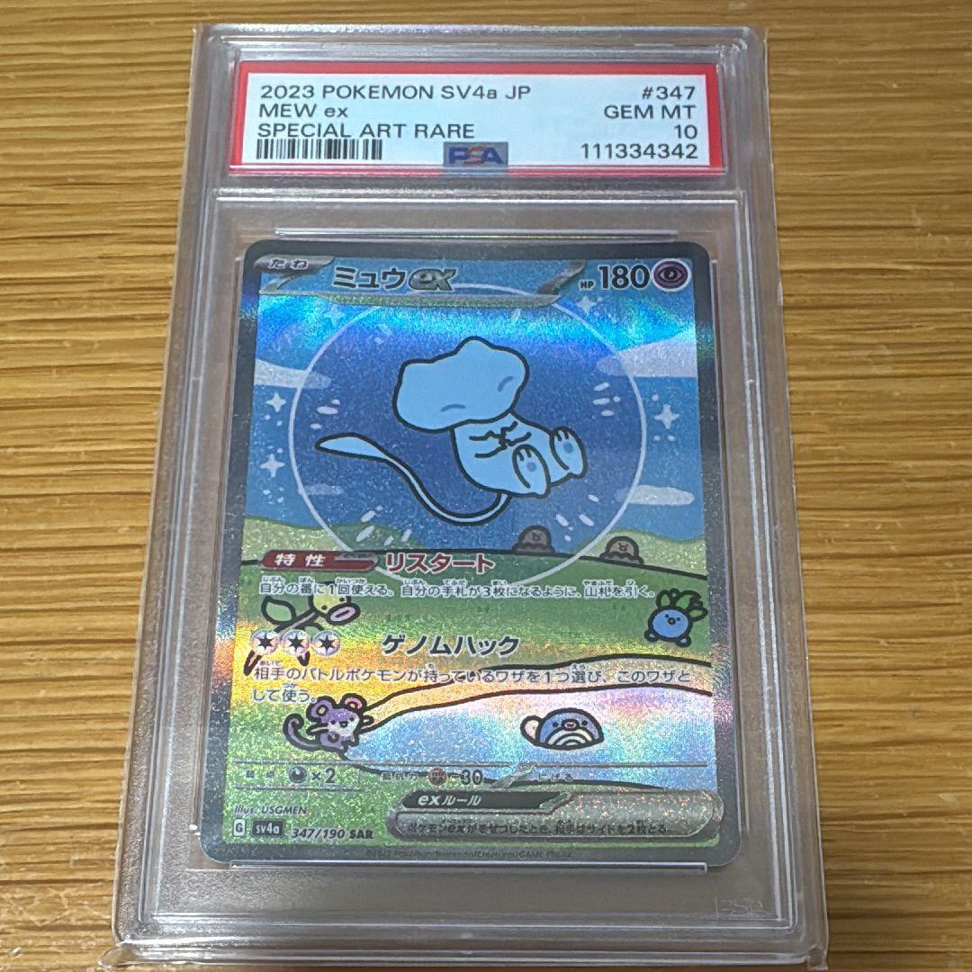 ミュウex SAR [SV4a 347/190](ハイクラスパック「シャイニートレジャーex」)