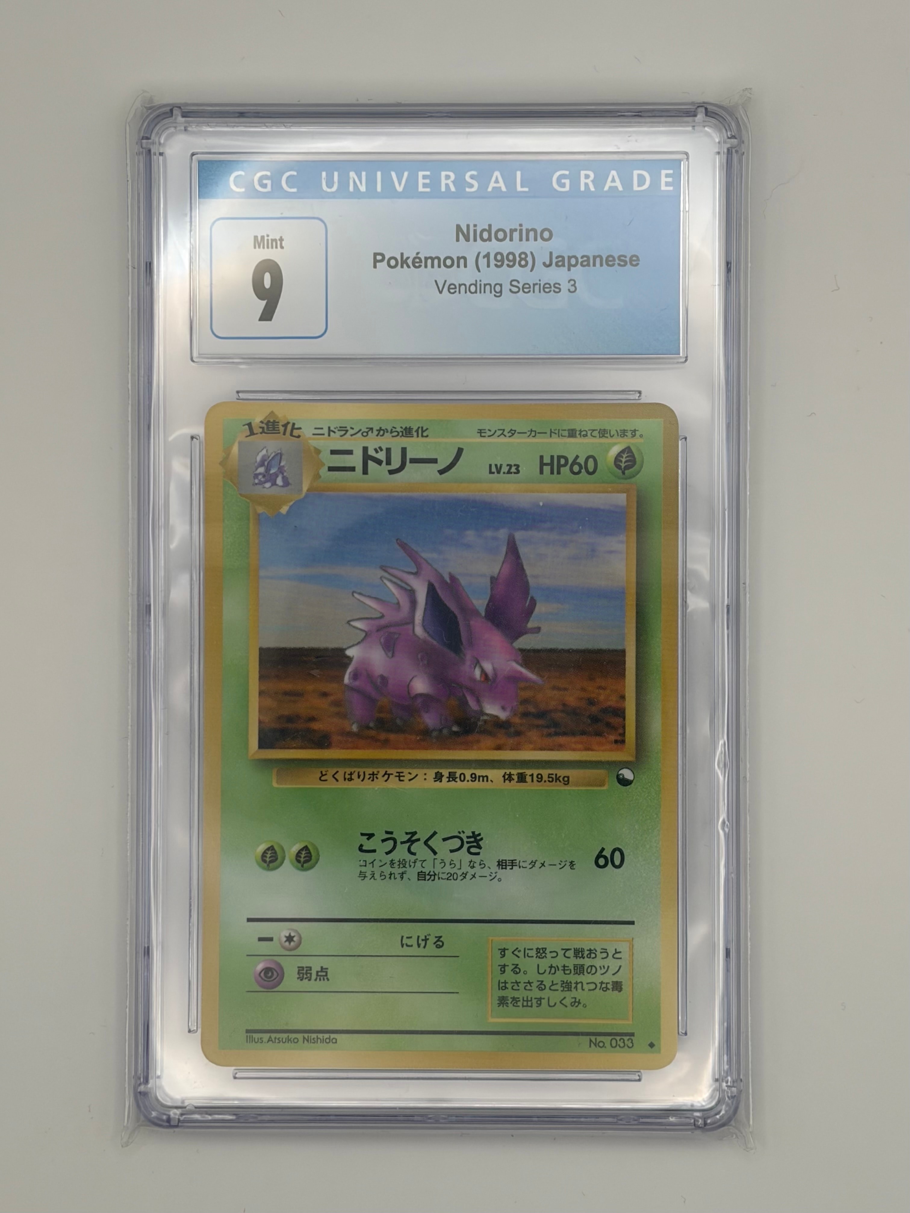 ニドリーノ ◆ : 旧裏 [PMCG-Green No.033](拡張シート「緑版」)