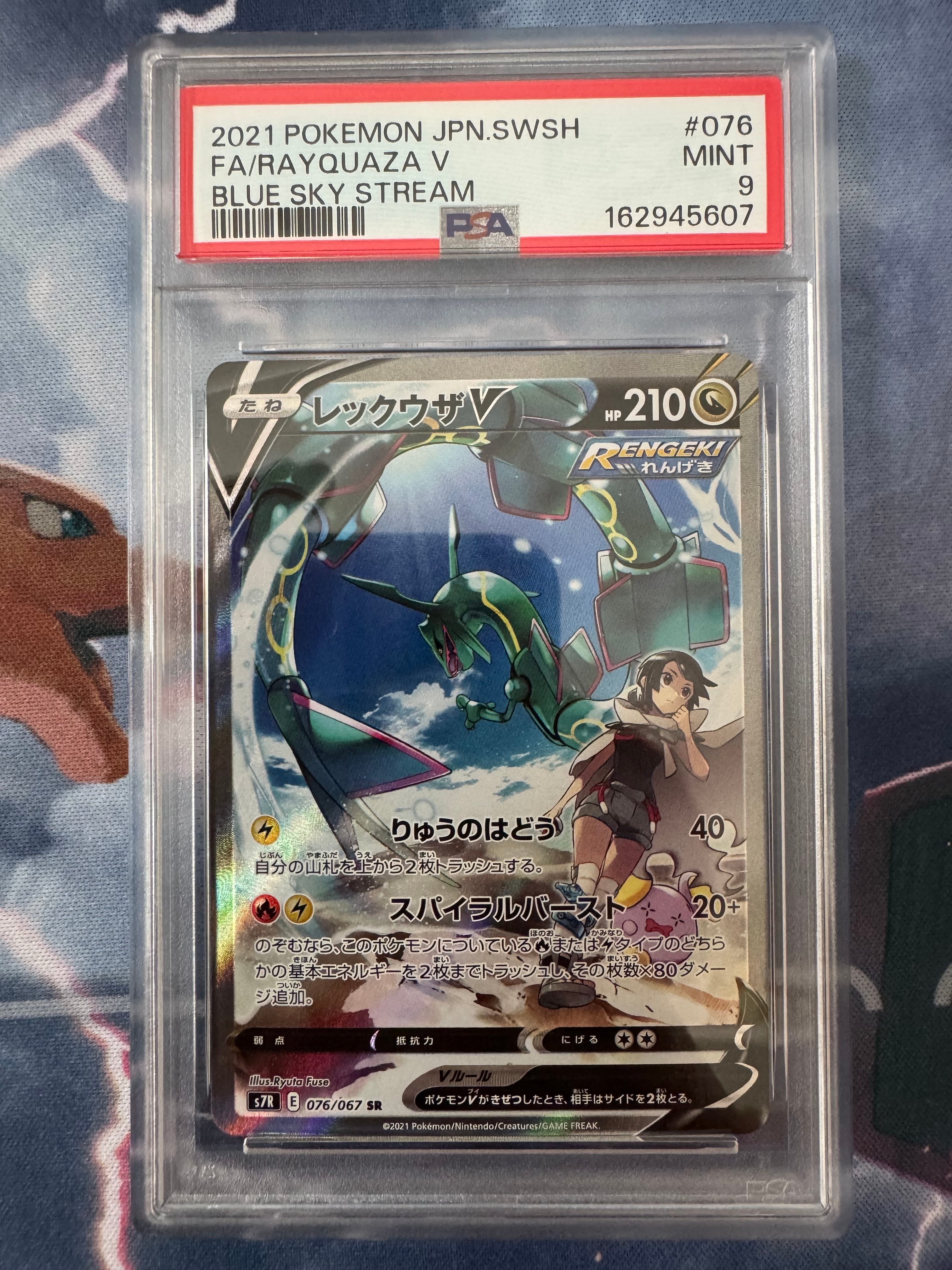 PSA10】レックウザV SR: SA[S7R 076/067](拡張パック「蒼空ストリーム