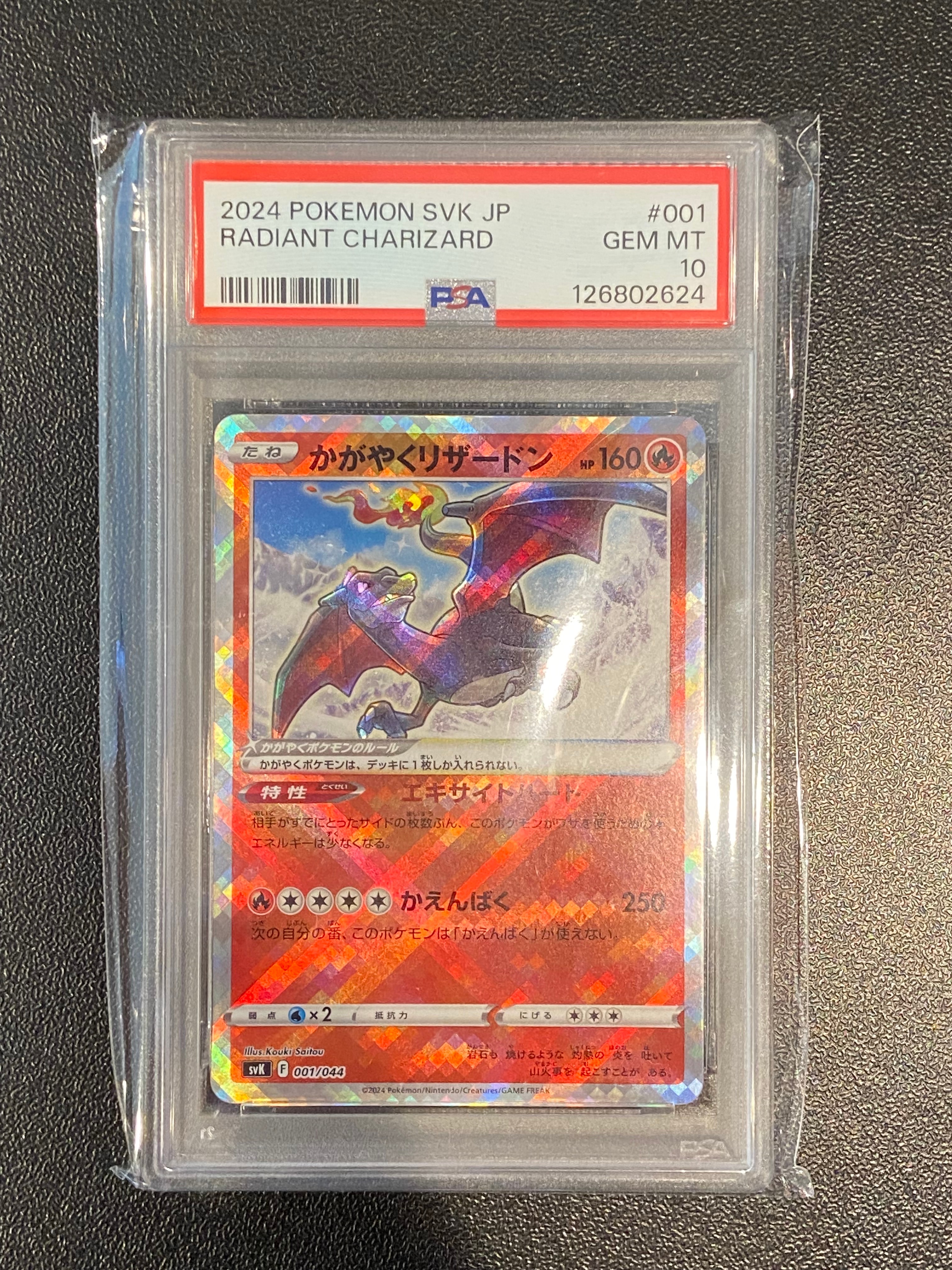 PSA10】かがやくリザードン [SVK 001/044](デッキビルドBOX「ステラ