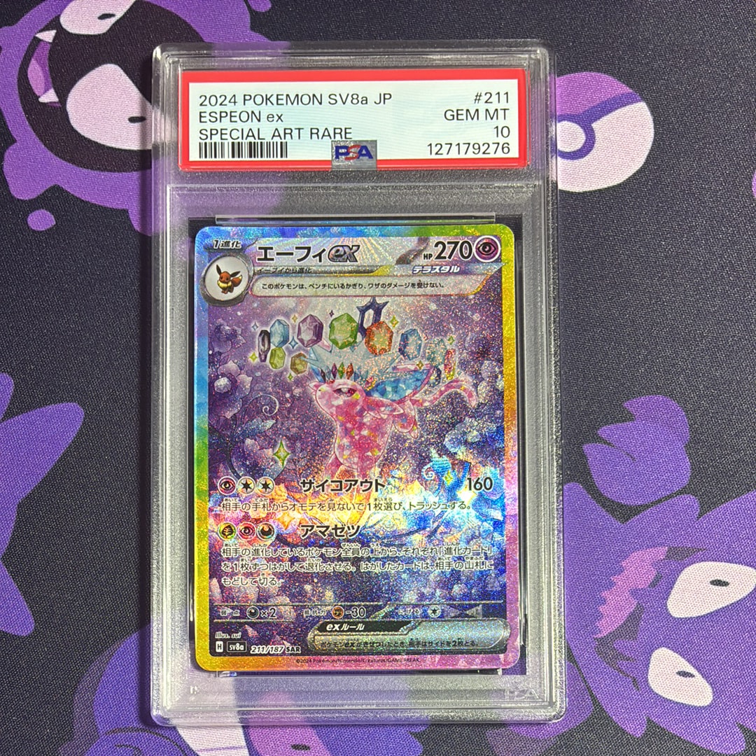 エーフィex SAR [SV8a 211/187](ハイクラスパック「テラスタルフェスex」)