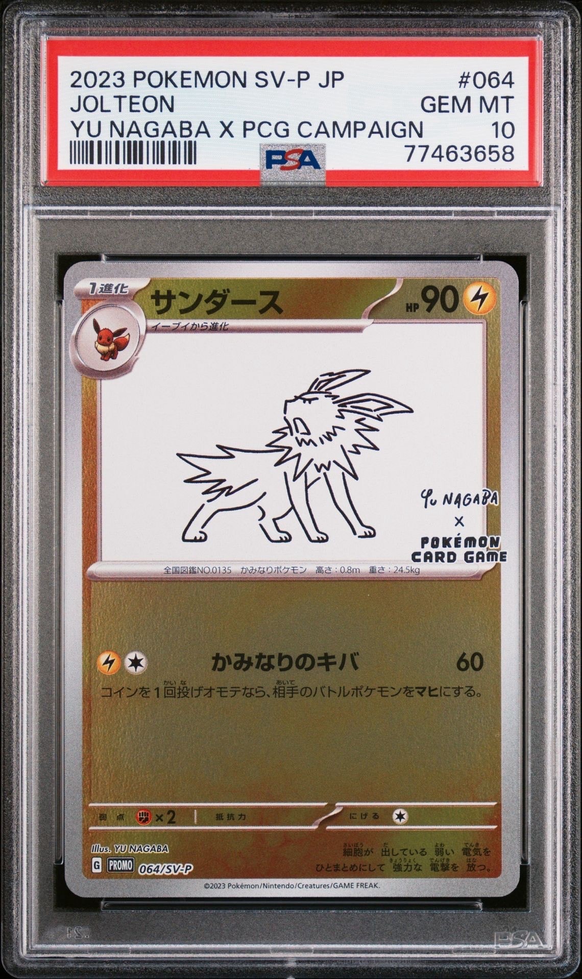 サンダース: プロモ [SV-P 064](「YU NAGABA×ポケモンカードゲーム」プロモーションカード「SV-P」)