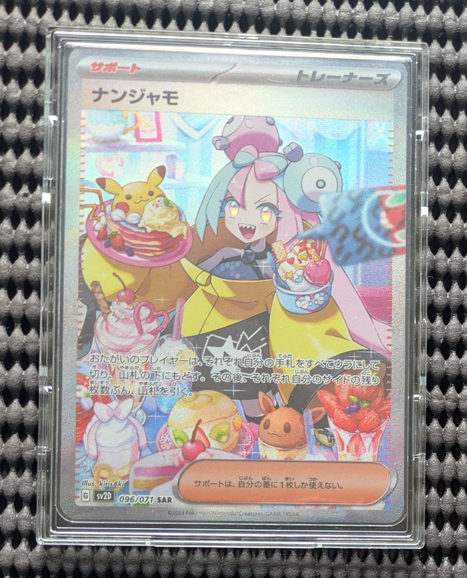 ナンジャモ SAR[SV2D 096/071](拡張パック「クレイバースト」)