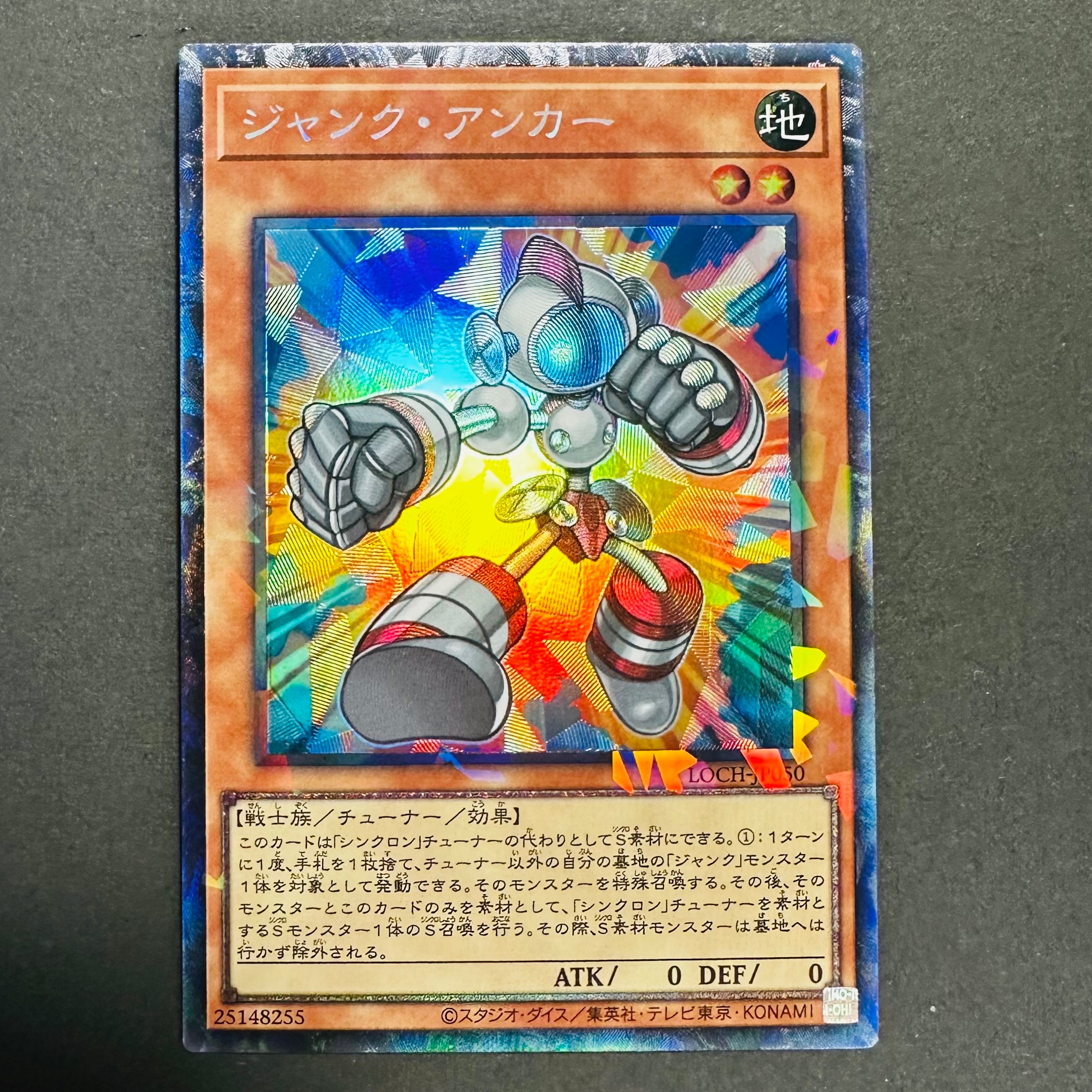 ジャンク・アンカー CR [LOCH-JP050](リミットオーバーコレクション ザ ヒーローズ)