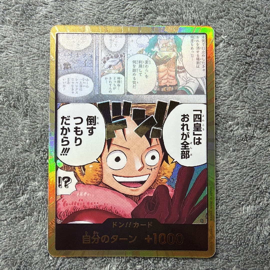 ドン!!カード :金ドン (ブースターパック「世界最強の戦士」)