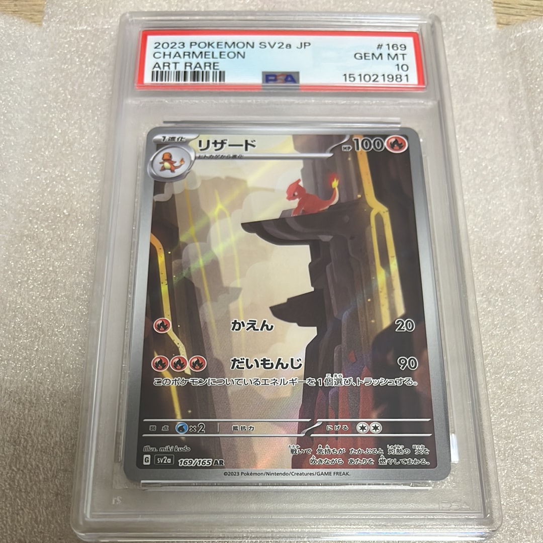 リザード AR[SV2a 169/165](強化拡張パック「ポケモンカード151」)
