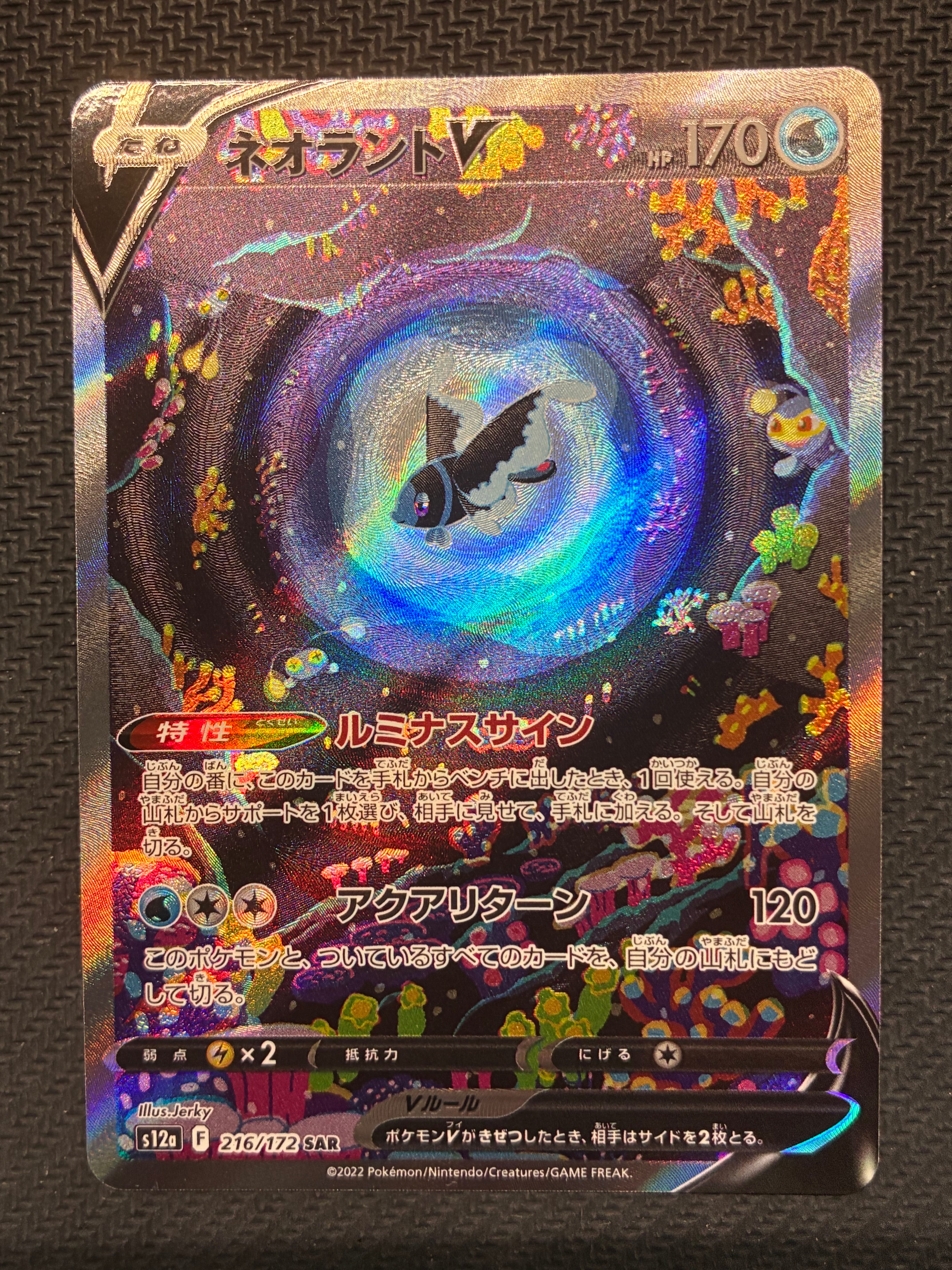 ネオラントV SAR[s12a 216/172](ハイクラスパック「VSTARユニバース」)