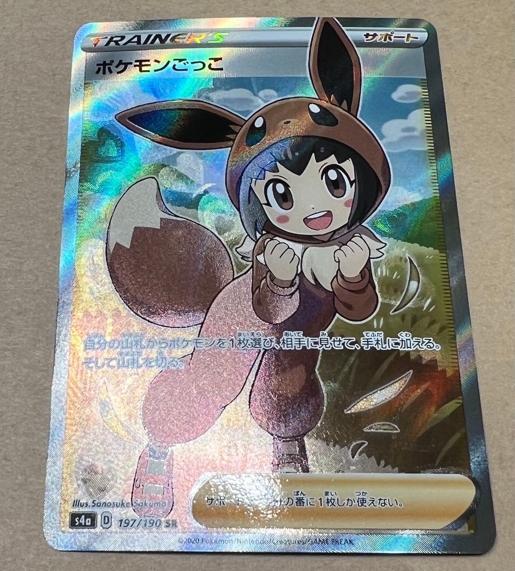 ポケモンごっこ SR[S4a 197/190](ハイクラスパック「シャイニースターV」)