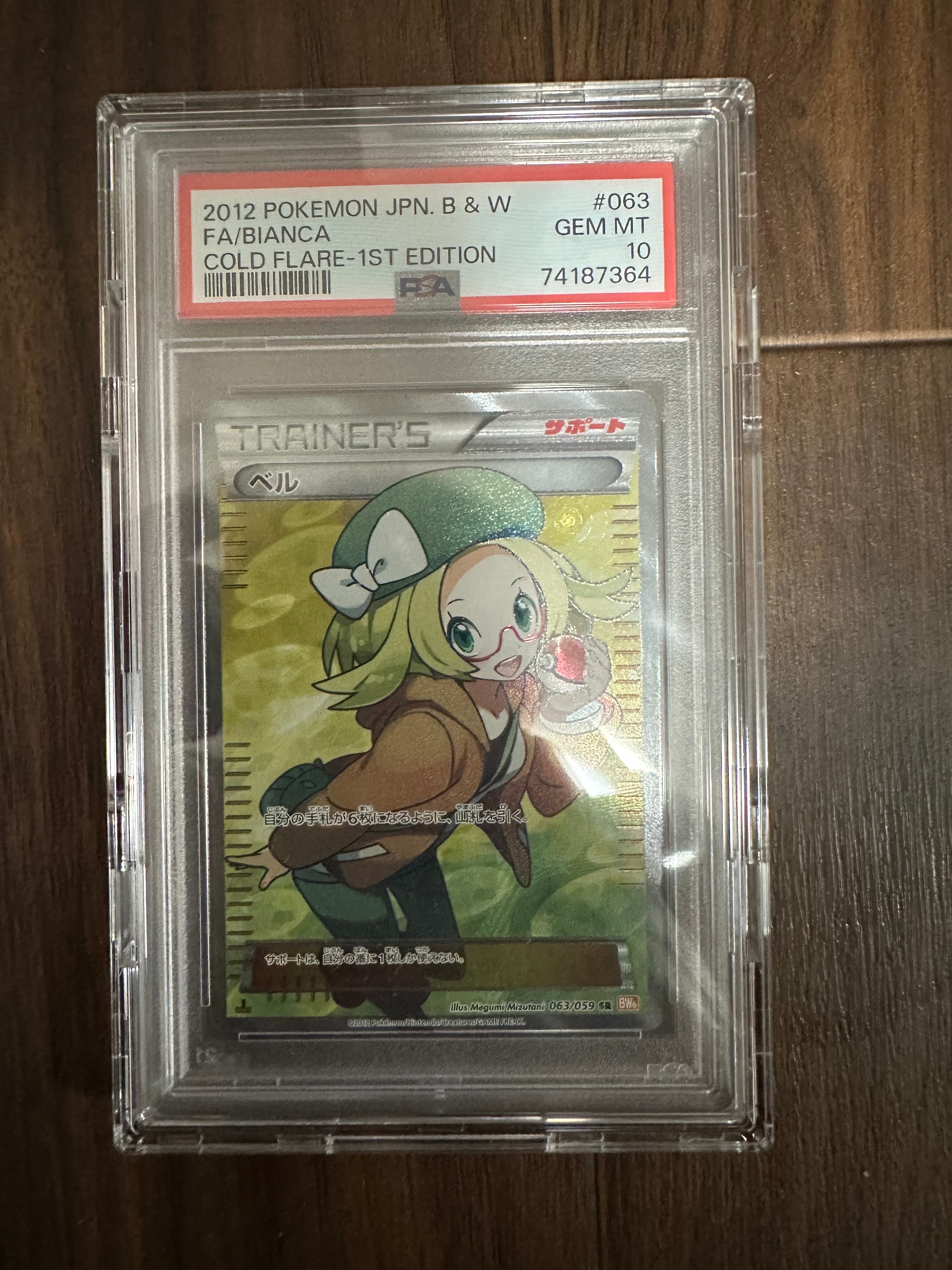 ベル SR :1ED [BW6 063/059](拡張パック「コールドフレア」)
