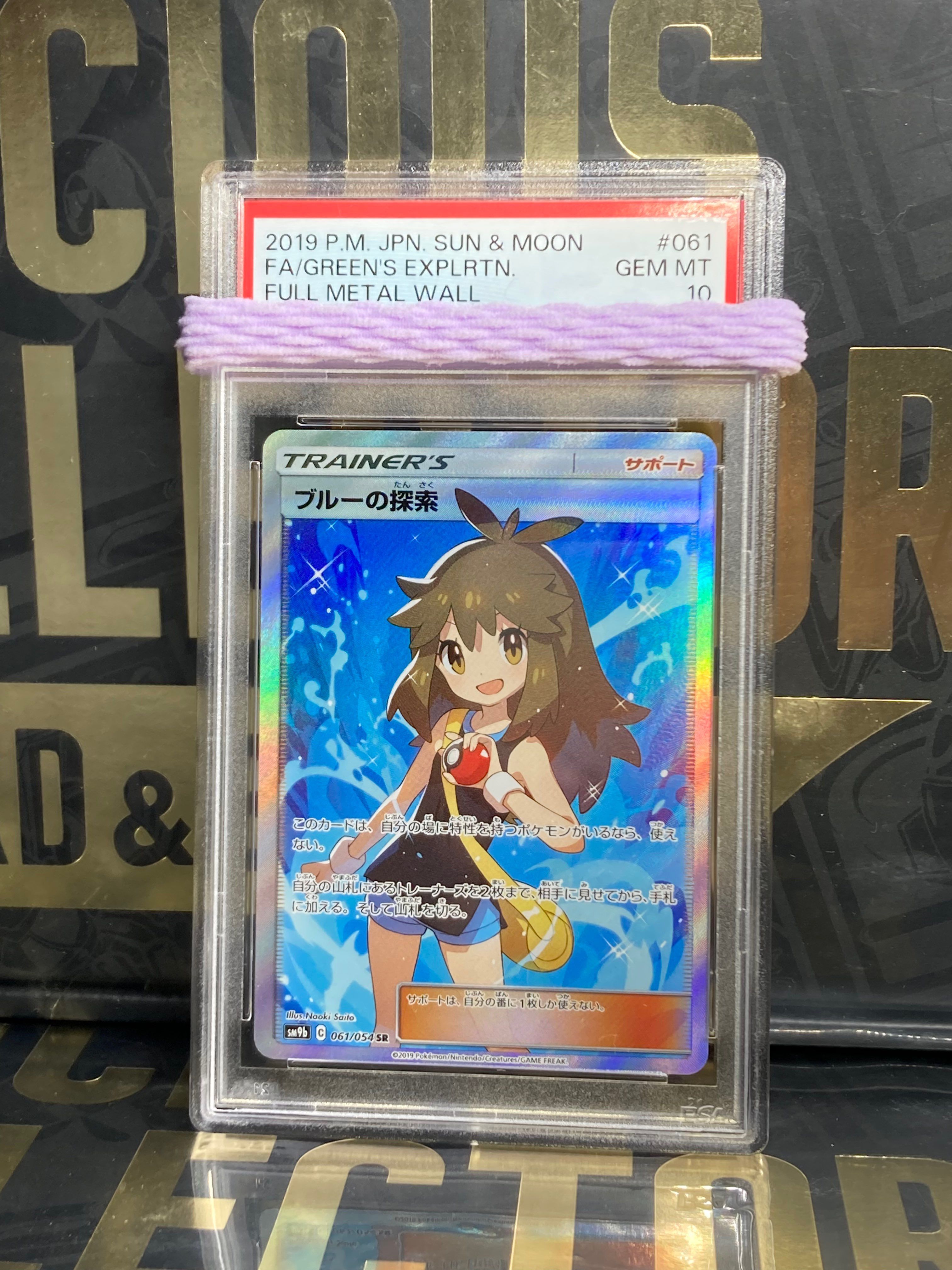ブルーの探索 SR[SM9b 061/054](強化拡張パック「フルメタルウォール」)