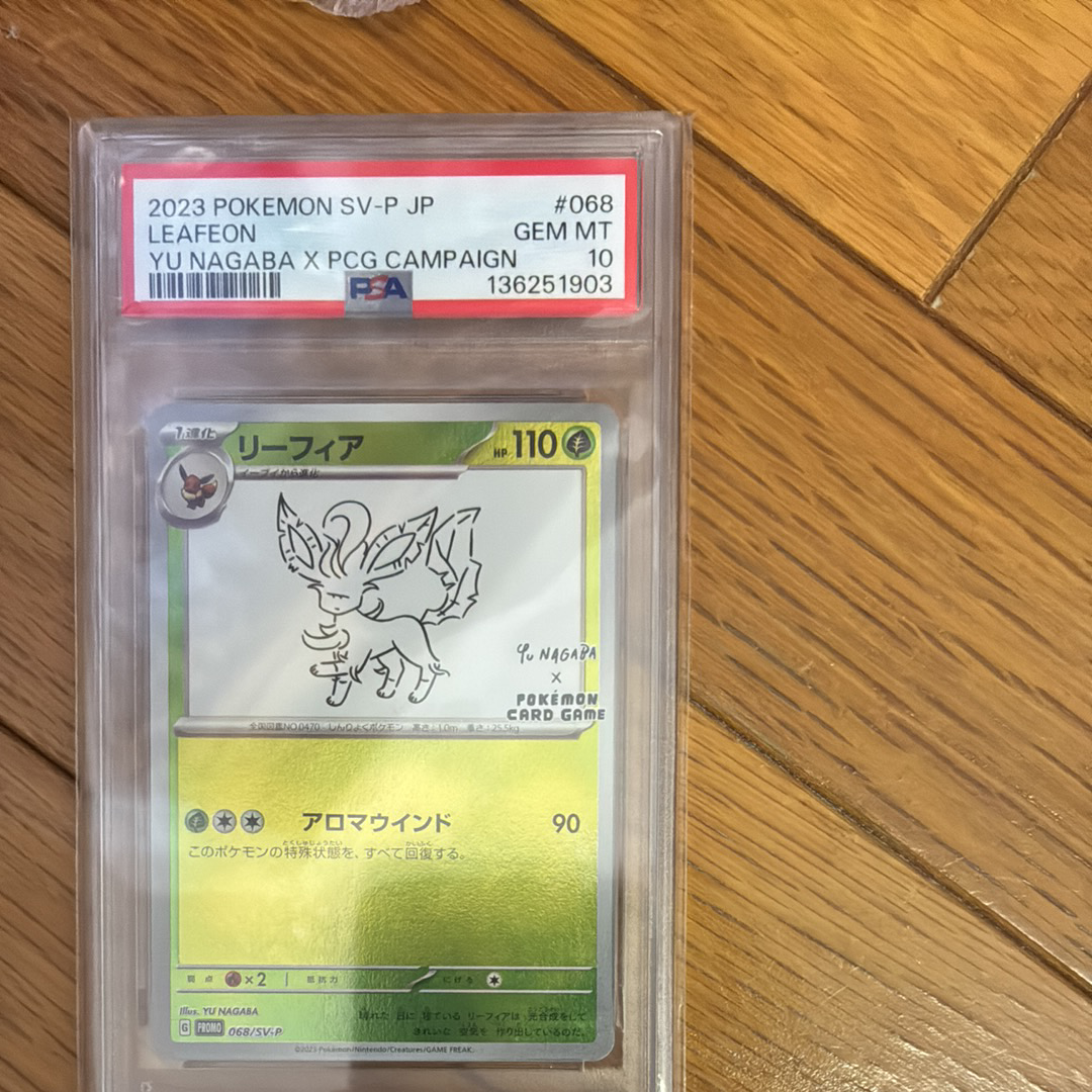リーフィア: プロモ [SV-P 068](「YU NAGABA×ポケモンカードゲーム