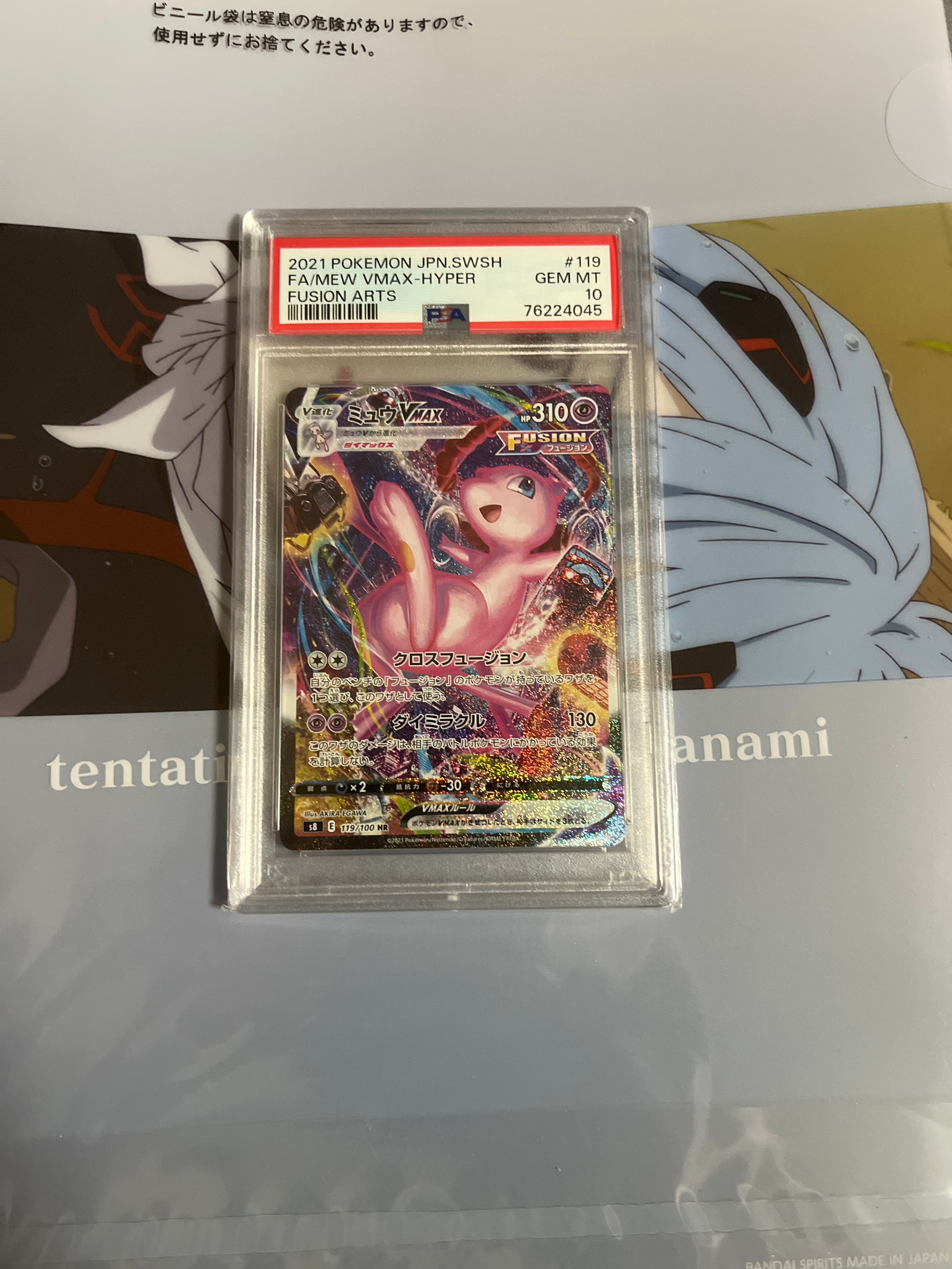 ミュウVMAX HR: SA[S8 119/100](拡張パック「フュージョンアーツ」)