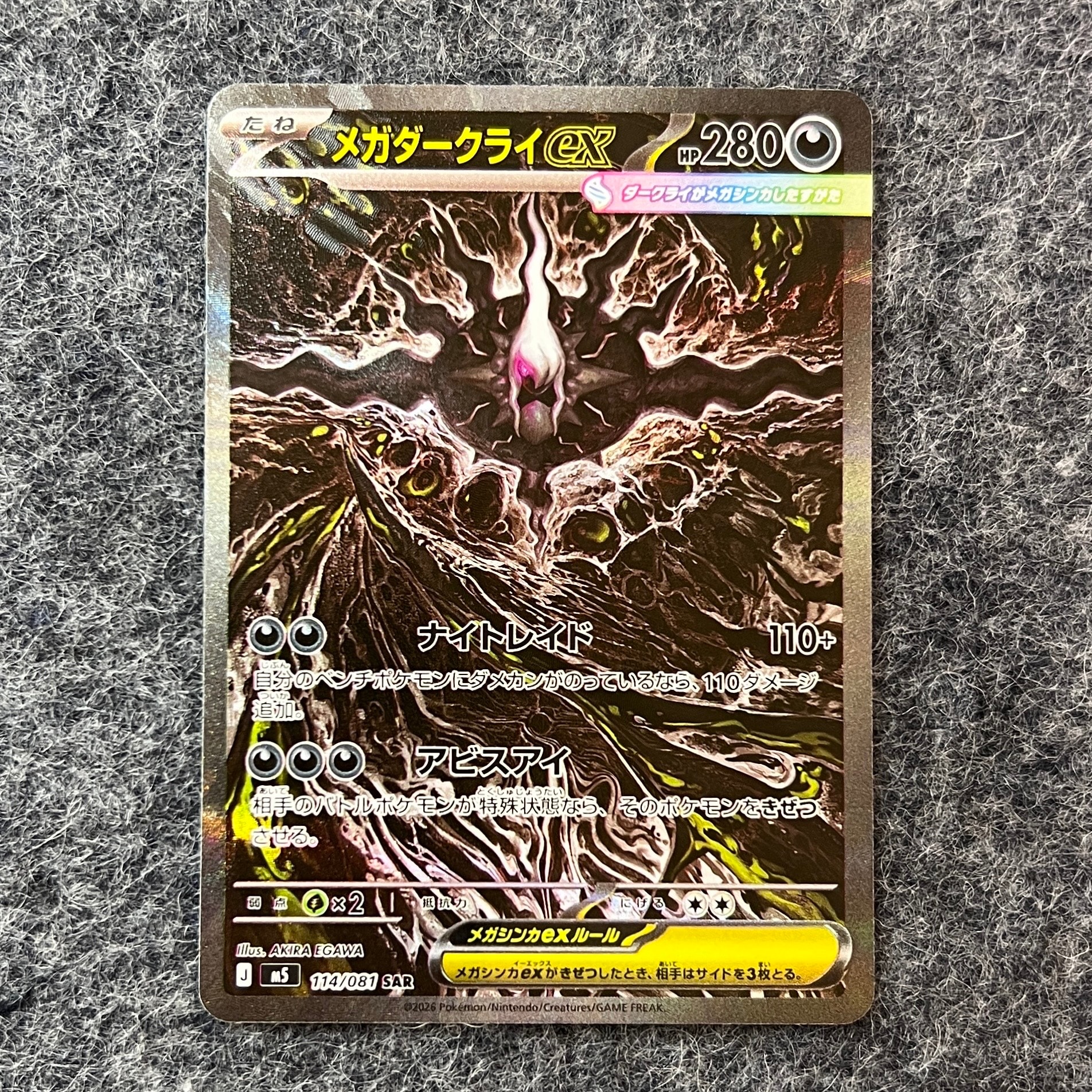 メガダークライex SAR [M5 114/081](拡張パック「アビスアイ」)