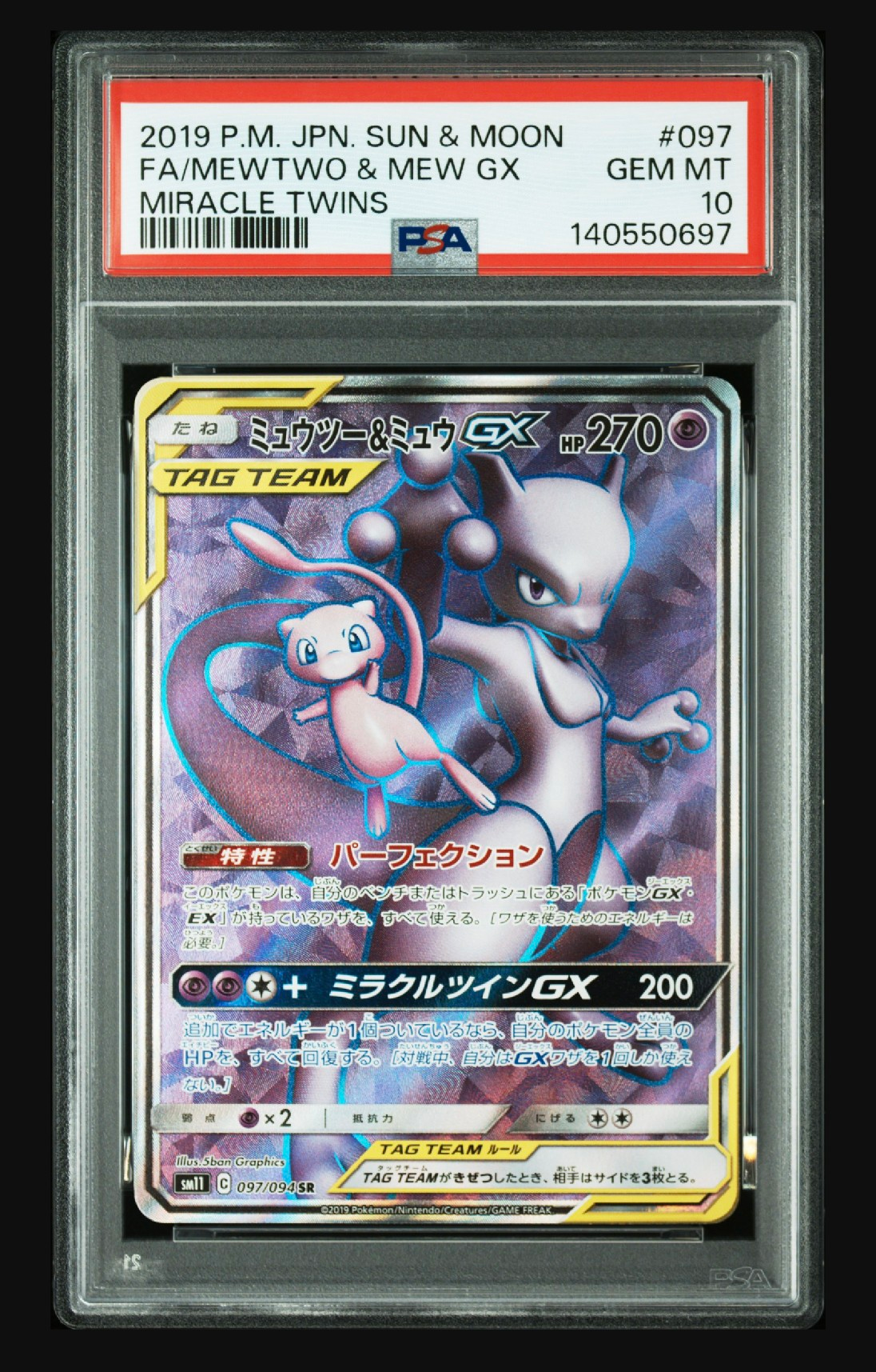 PSA9】ミュウツー&ミュウGX SR[SM11 097/094](拡張パック「ミラクル