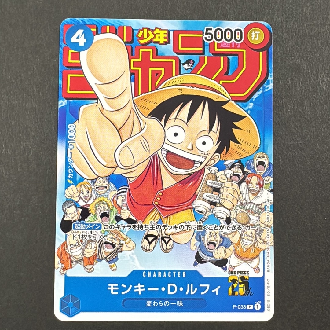 モンキー・D・ルフィ [P-033]  (週刊少年ジャンプ2023年1月7日号 付録)