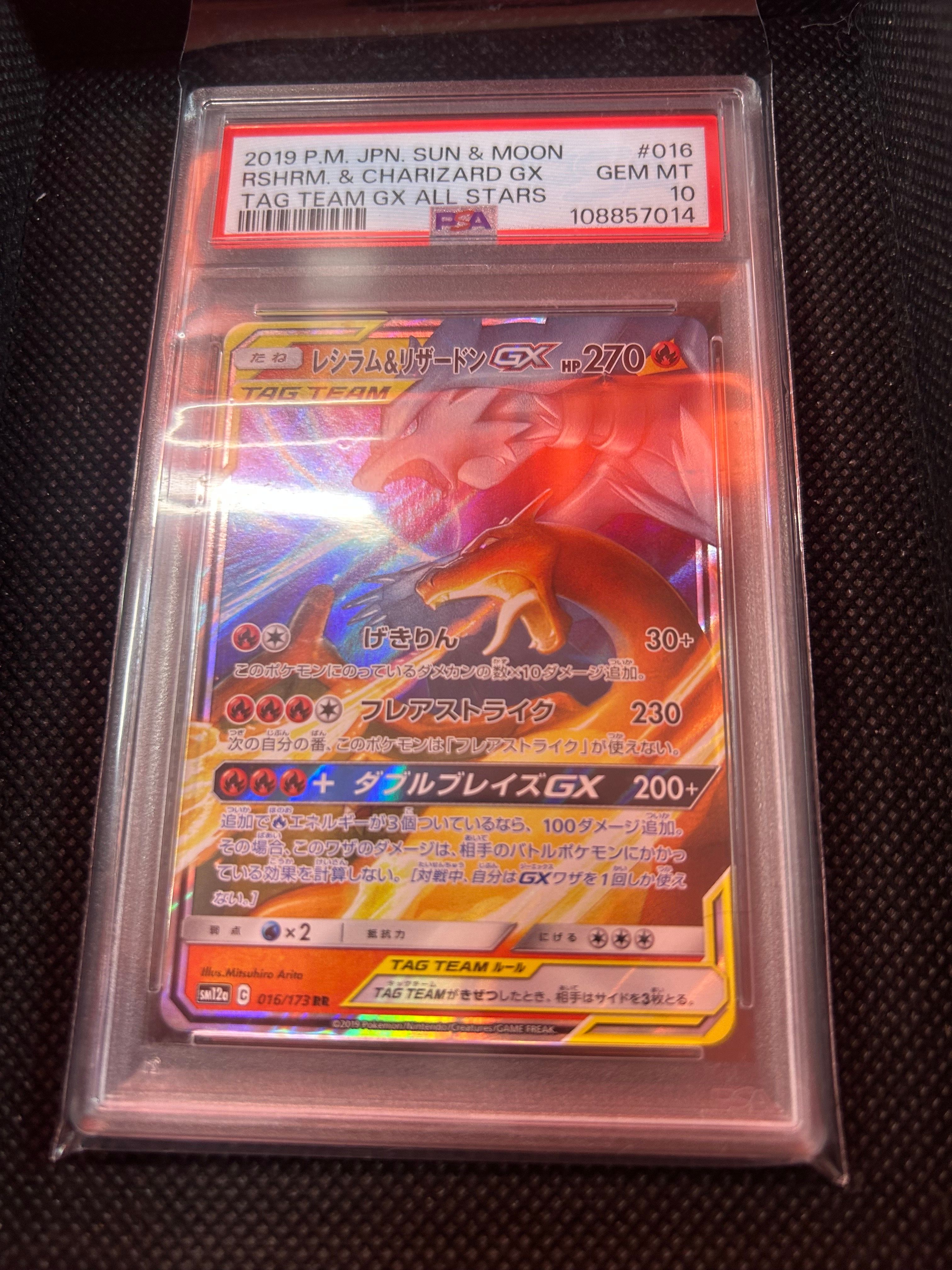 レシラム&リザードンGX RR [SM12a 016/173](ハイクラスパック「TAG TEAM GX タッグオールスターズ」)