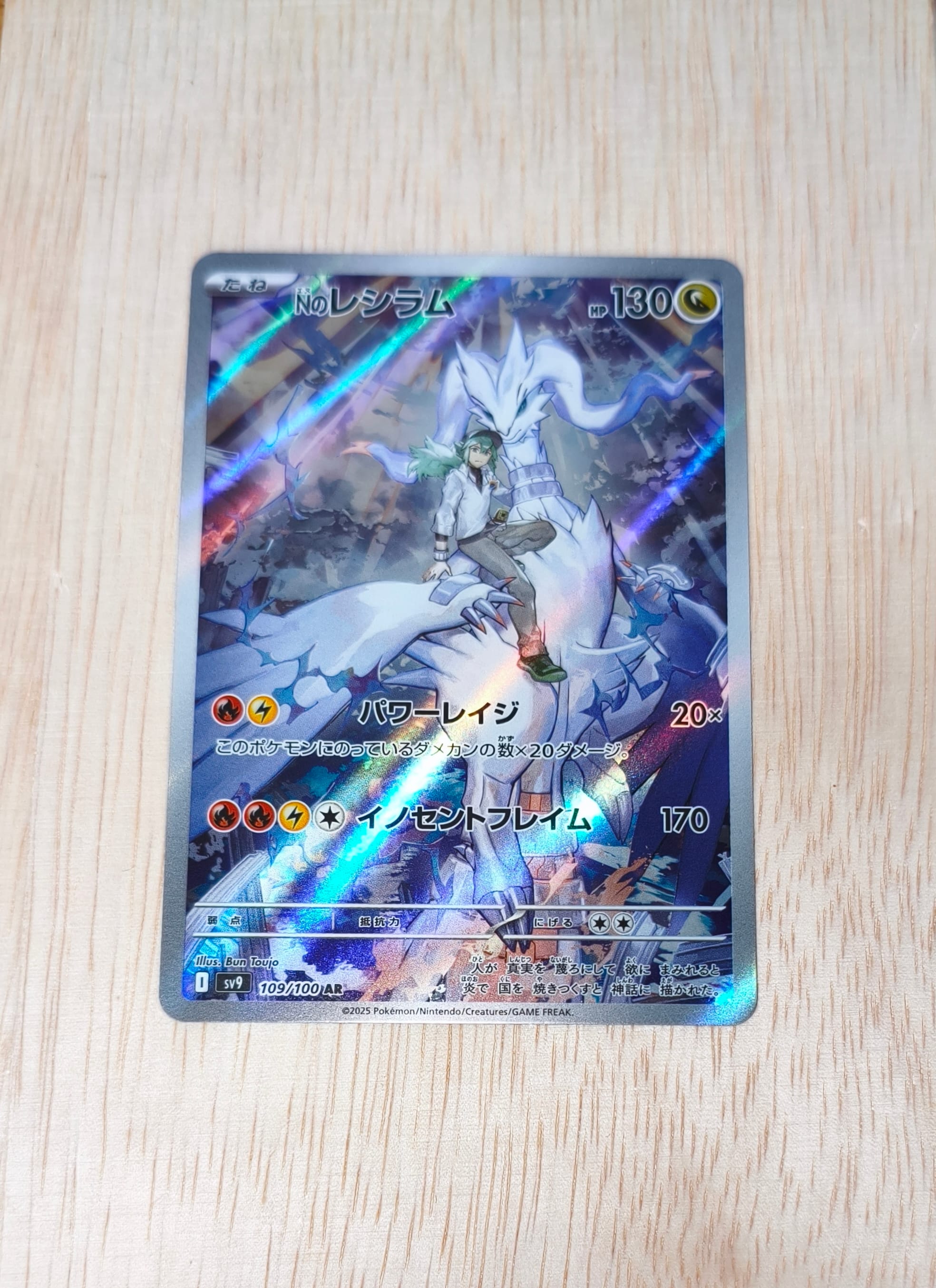 PSA10】Nのレシラム AR [SV9 109/100](拡張パック「バトルパートナーズ