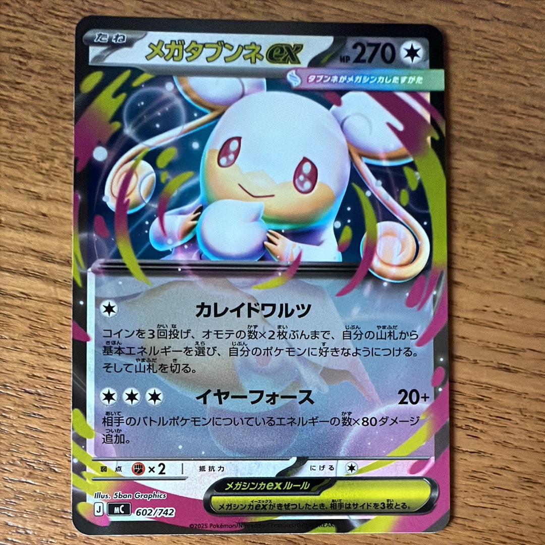 メガタブンネex :ミラー [MC 602/742](スタートデッキ100「バトル