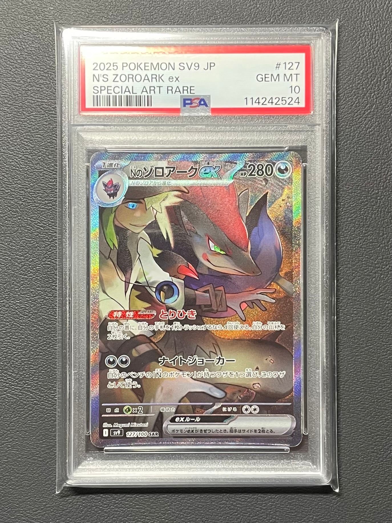 Nのゾロアークex SAR [SV9 127/100](拡張パック「バトルパートナーズ」)