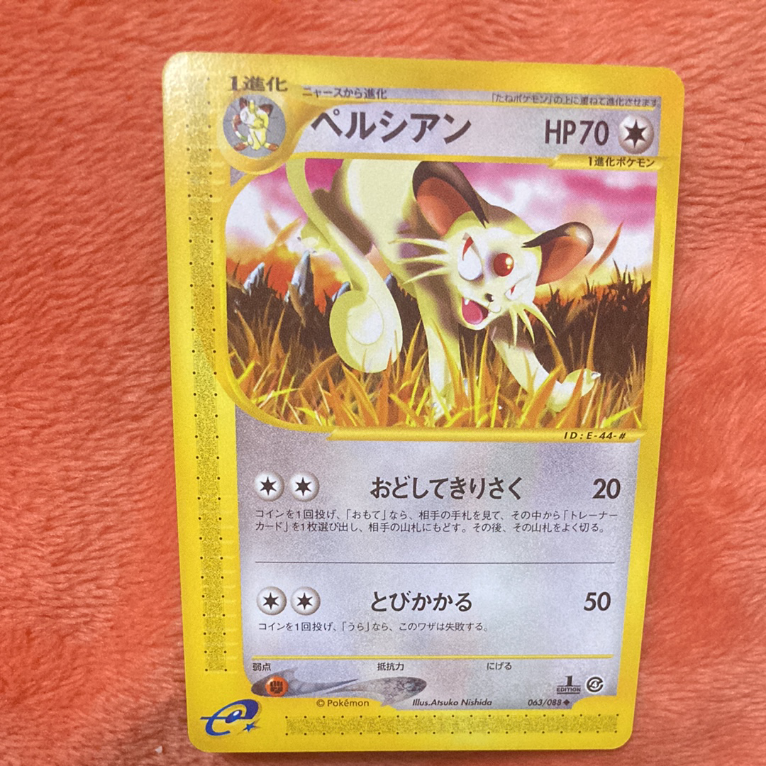 PSA10 ペルシアン ● 拡張パック第4弾 裂けた大地 063/088 PSA9】ペルシアン ◇ [e4 063/088](拡張パック第4弾「裂けた大地」) 1