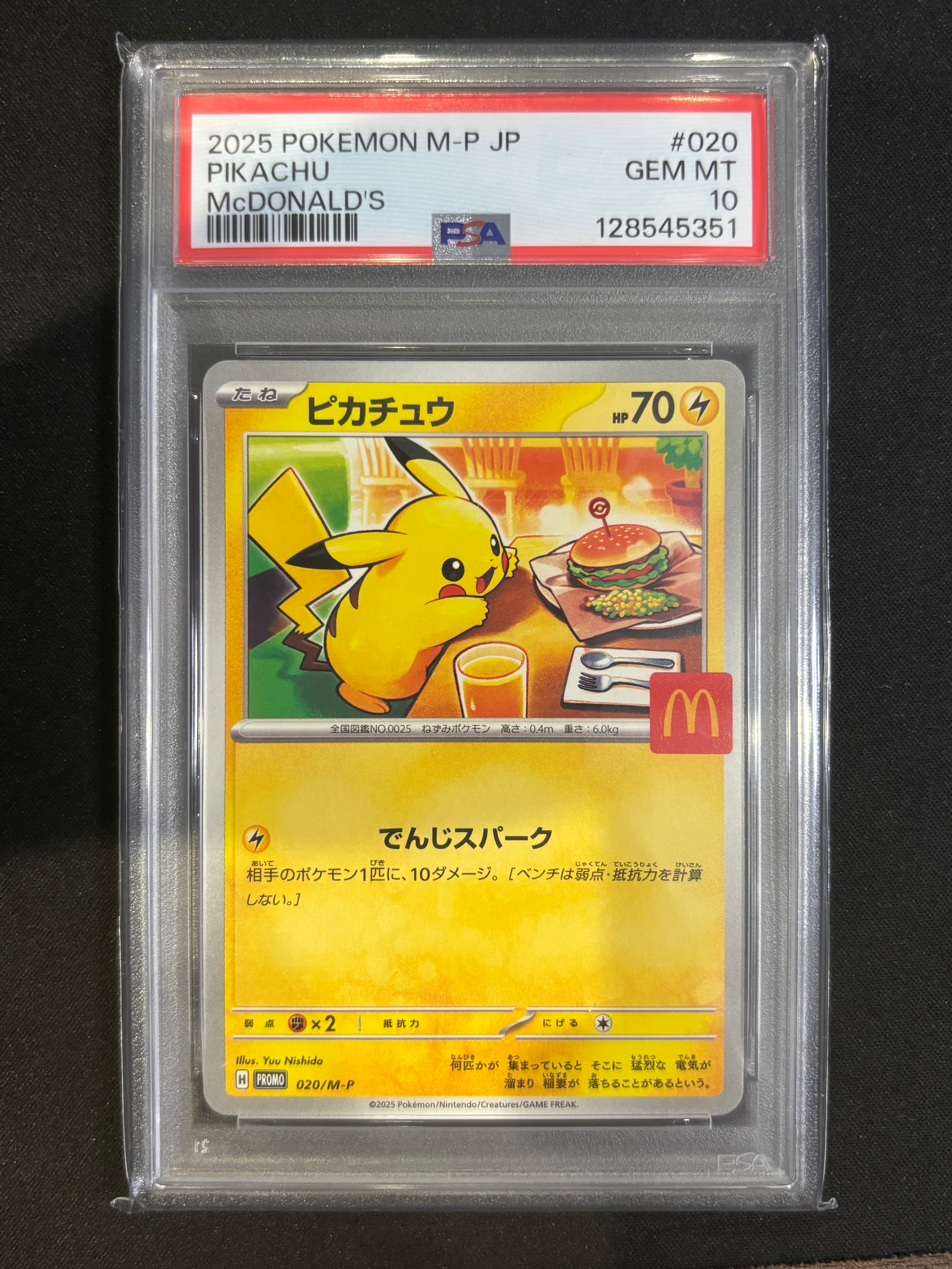 ピカチュウ P [M-P 020](プロモカードパック「マクドナルド ハッピーセット2025」)