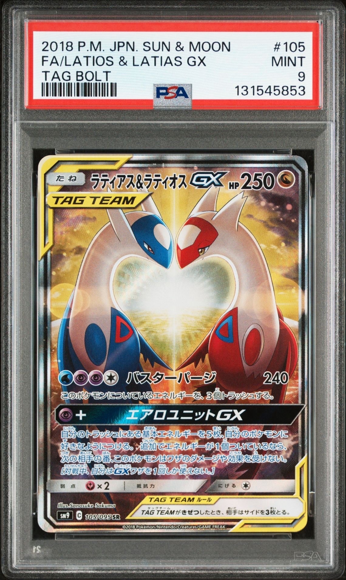 ゲッコウガGX SR[SM6 095/094](拡張パック「禁断の光」)の新品/中古