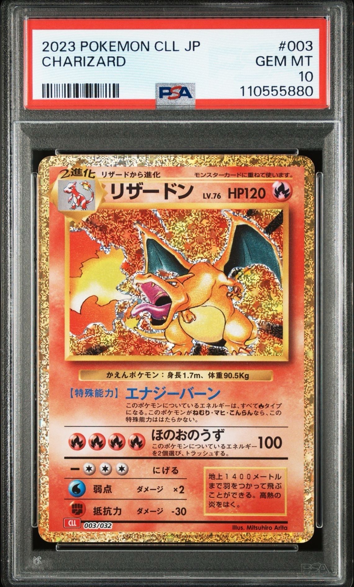 リザードン [CLL 003/032](ポケモンカードゲーム Classic)