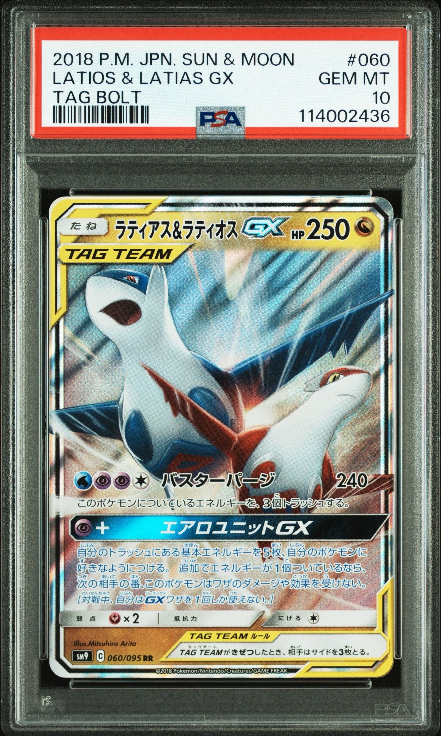 ラティアス&ラティオスGX RR [SM9 060/095](拡張パック「タッグボルト」)