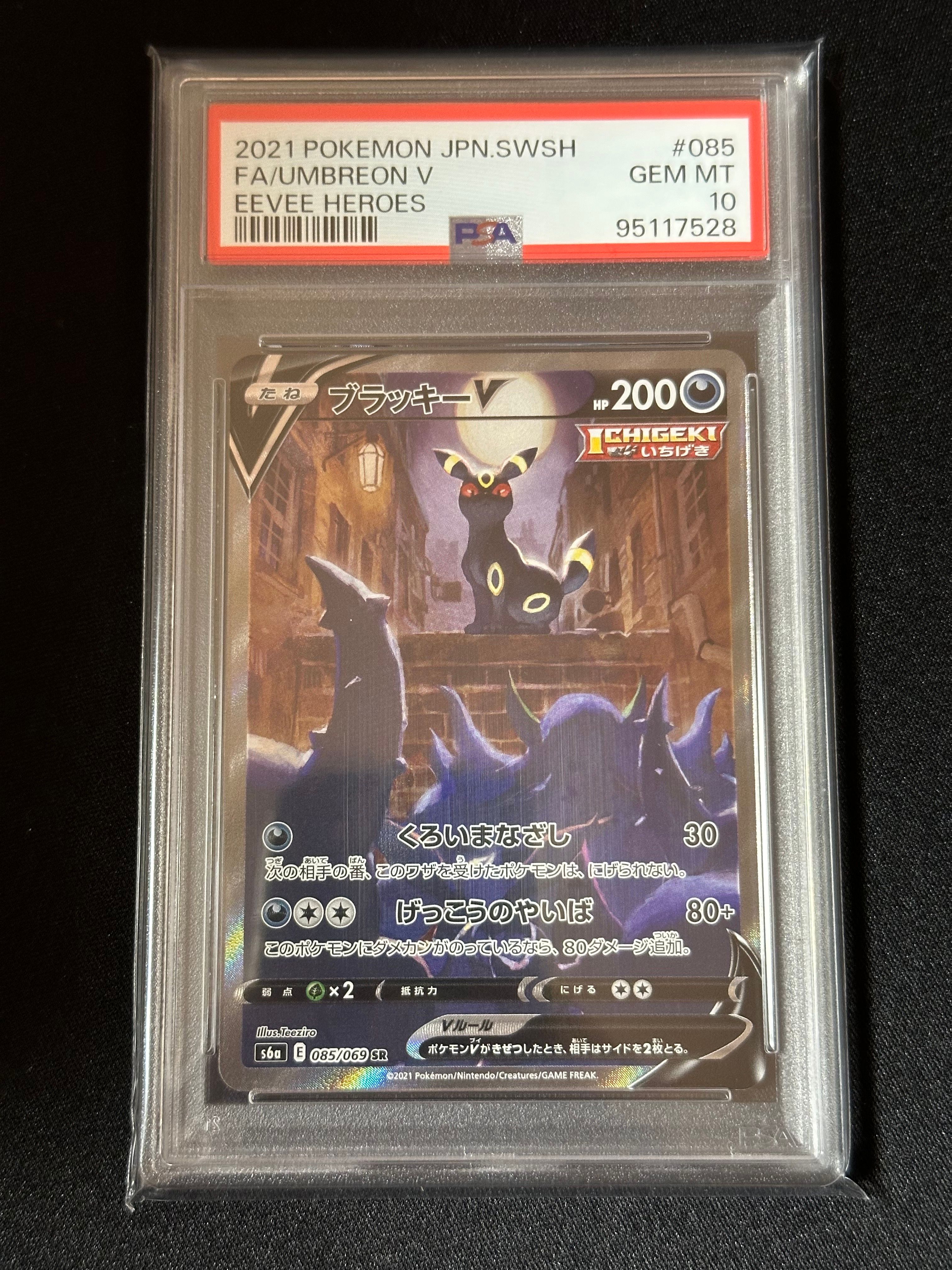 ブラッキーV SR: SA[S6a 085/069](強化拡張パック「イーブイヒーローズ」)