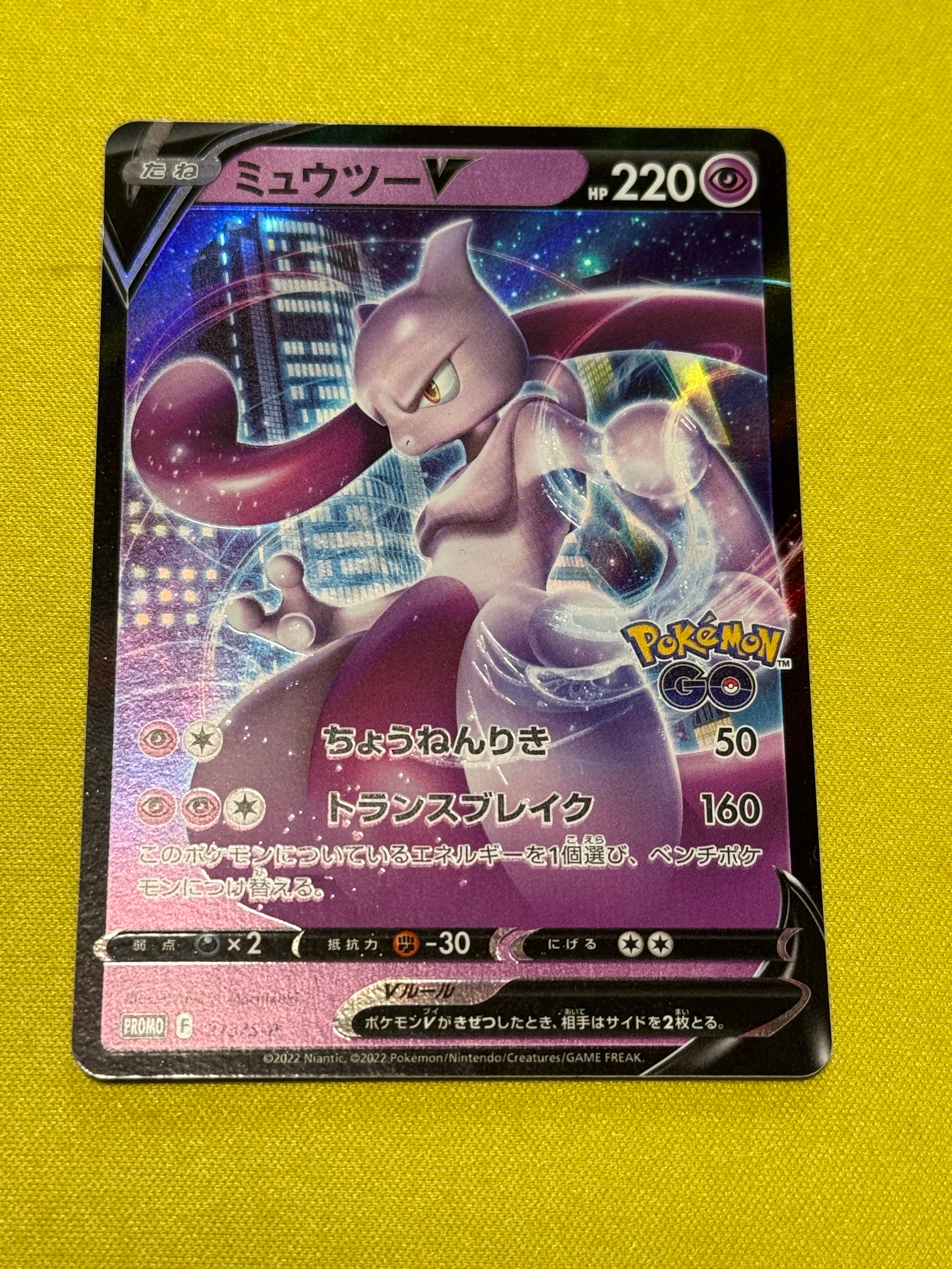 ミュウツーV: プロモ[S-P 273](プロモーションカード「S-P」)