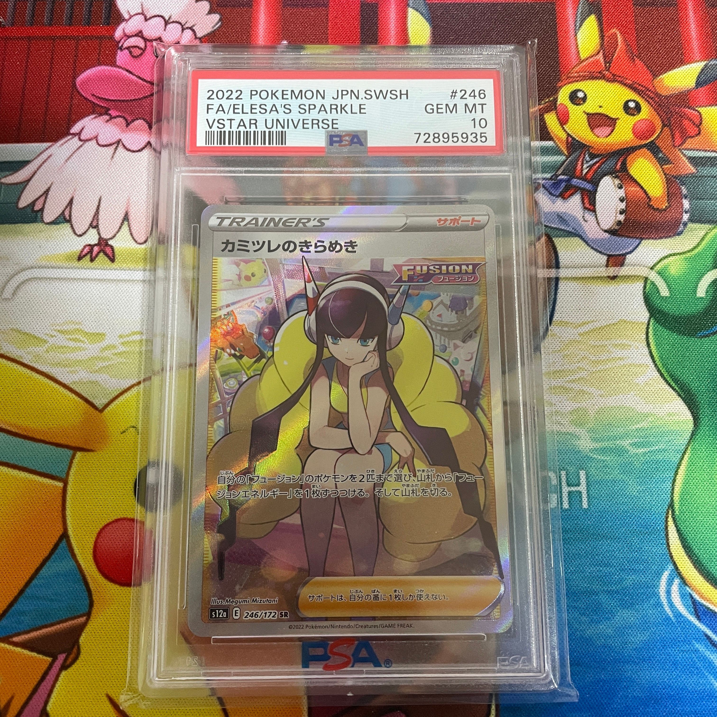 カミツレのきらめき SR[s12a 246/172](ハイクラスパック「VSTARユニバース」)